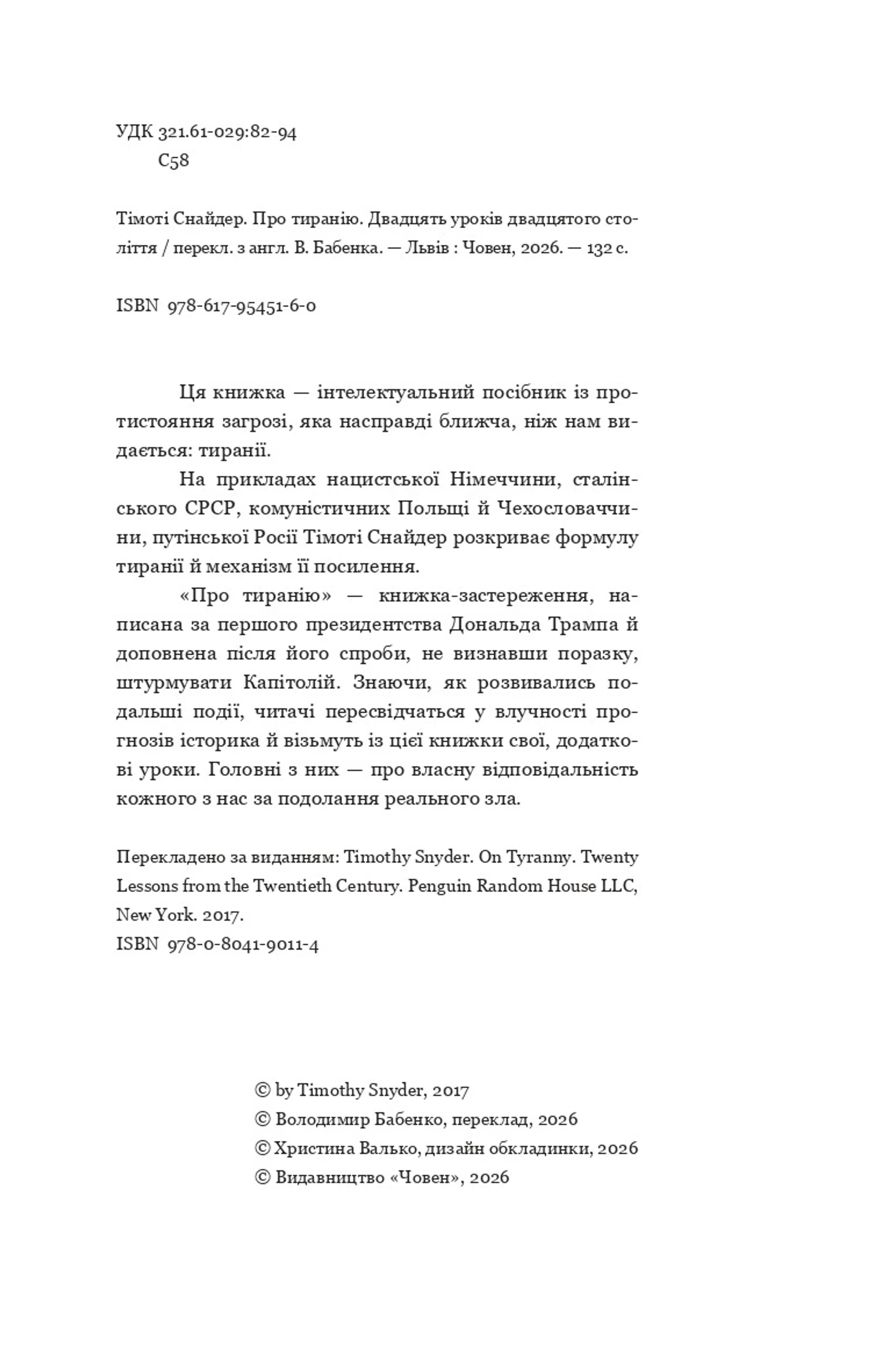 Про тиранію. Двадцять уроків ХХ століття. Текстова версія