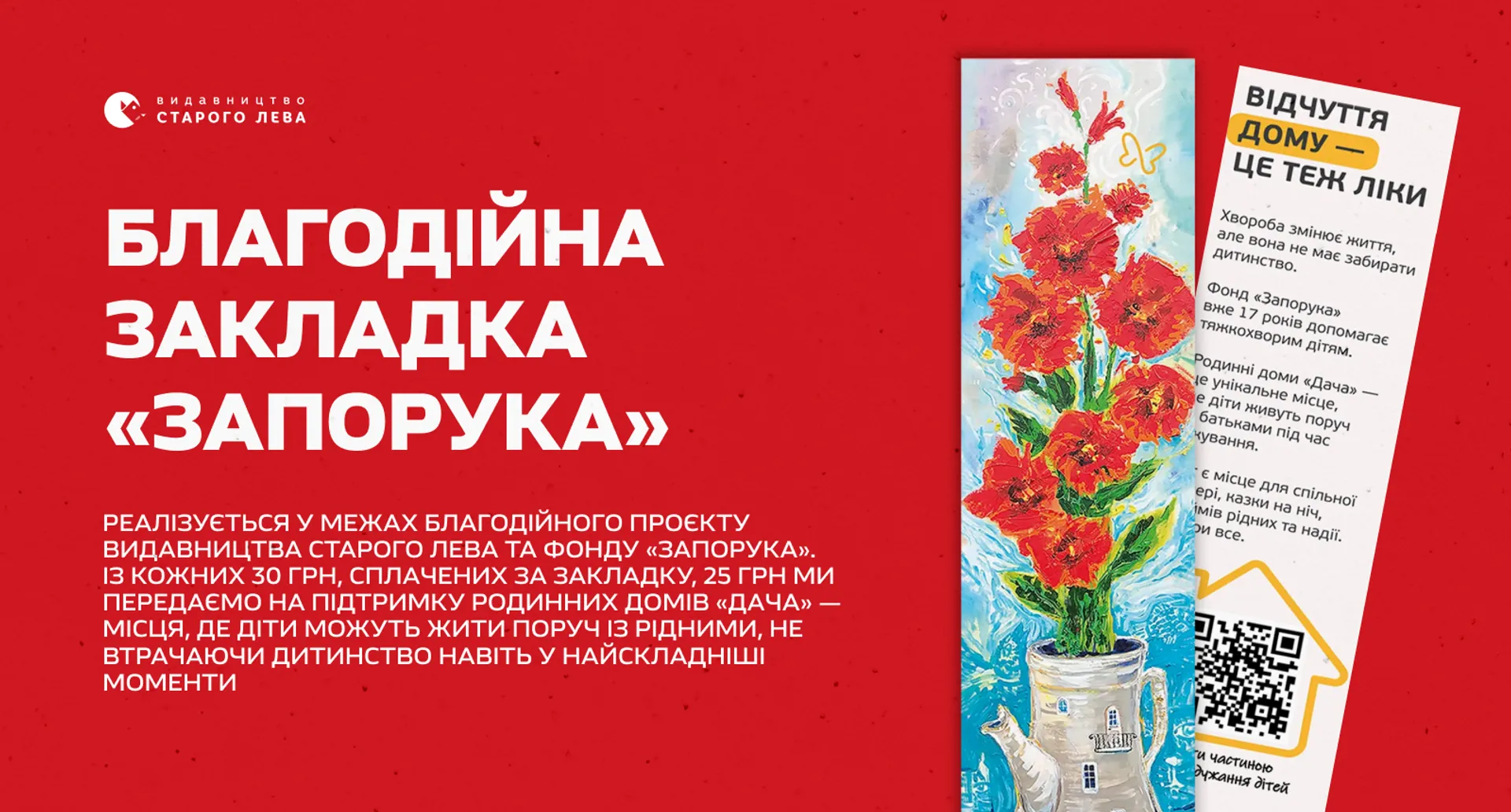 Видавництво Старого Лева