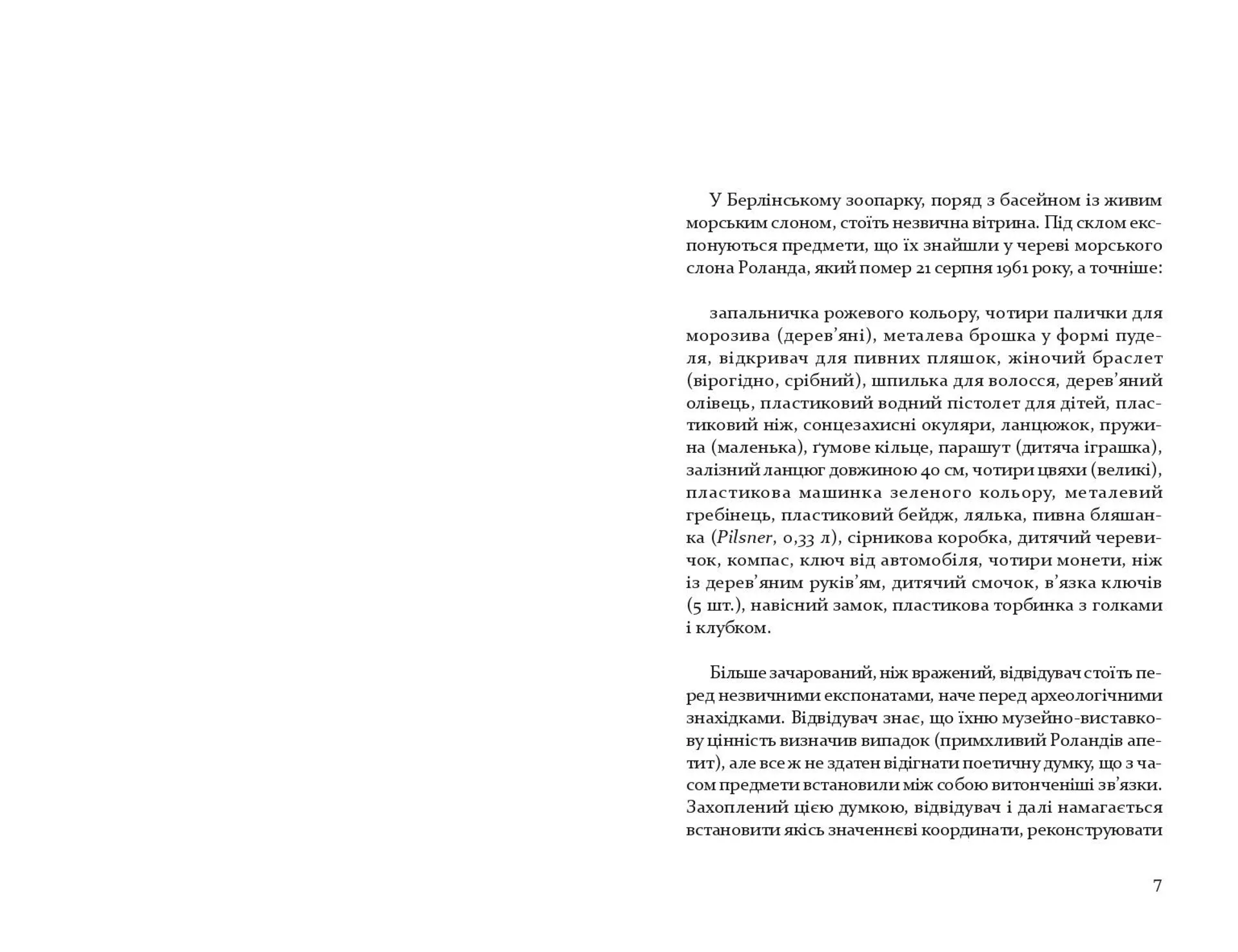Музей безумовної капітуляції