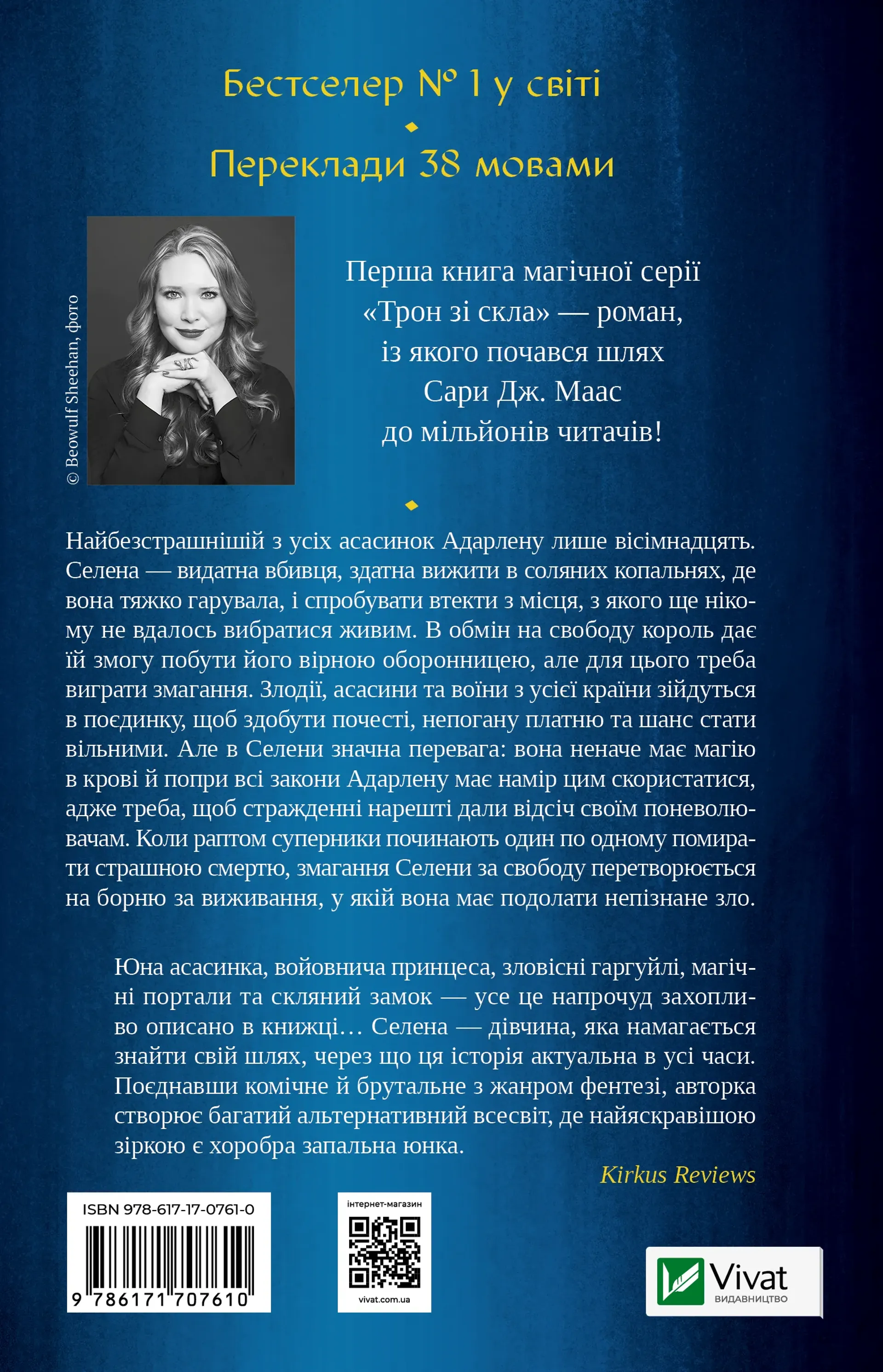 Трон зі скла (оновлене видання)