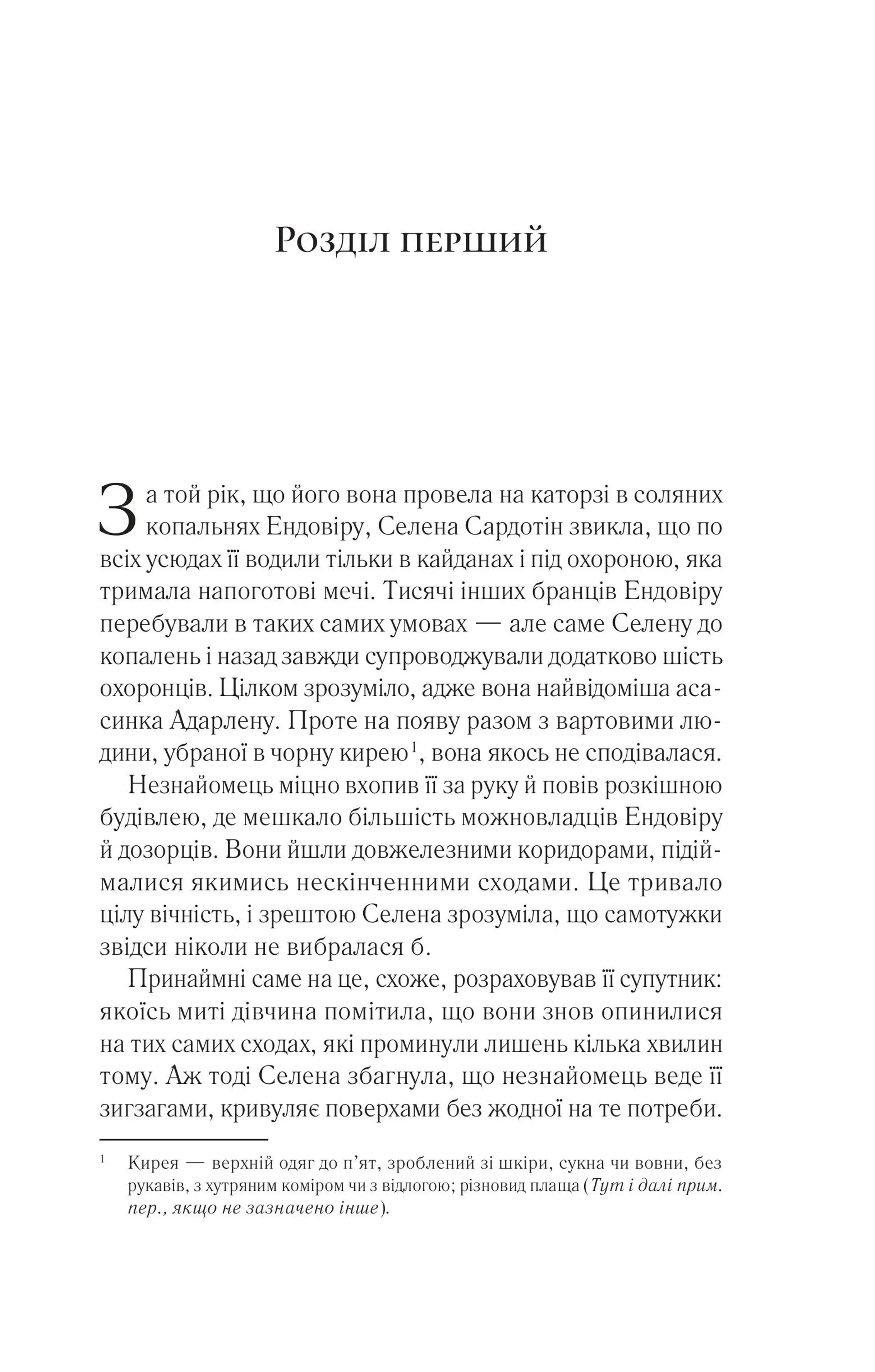 Трон зі скла (оновлене видання)