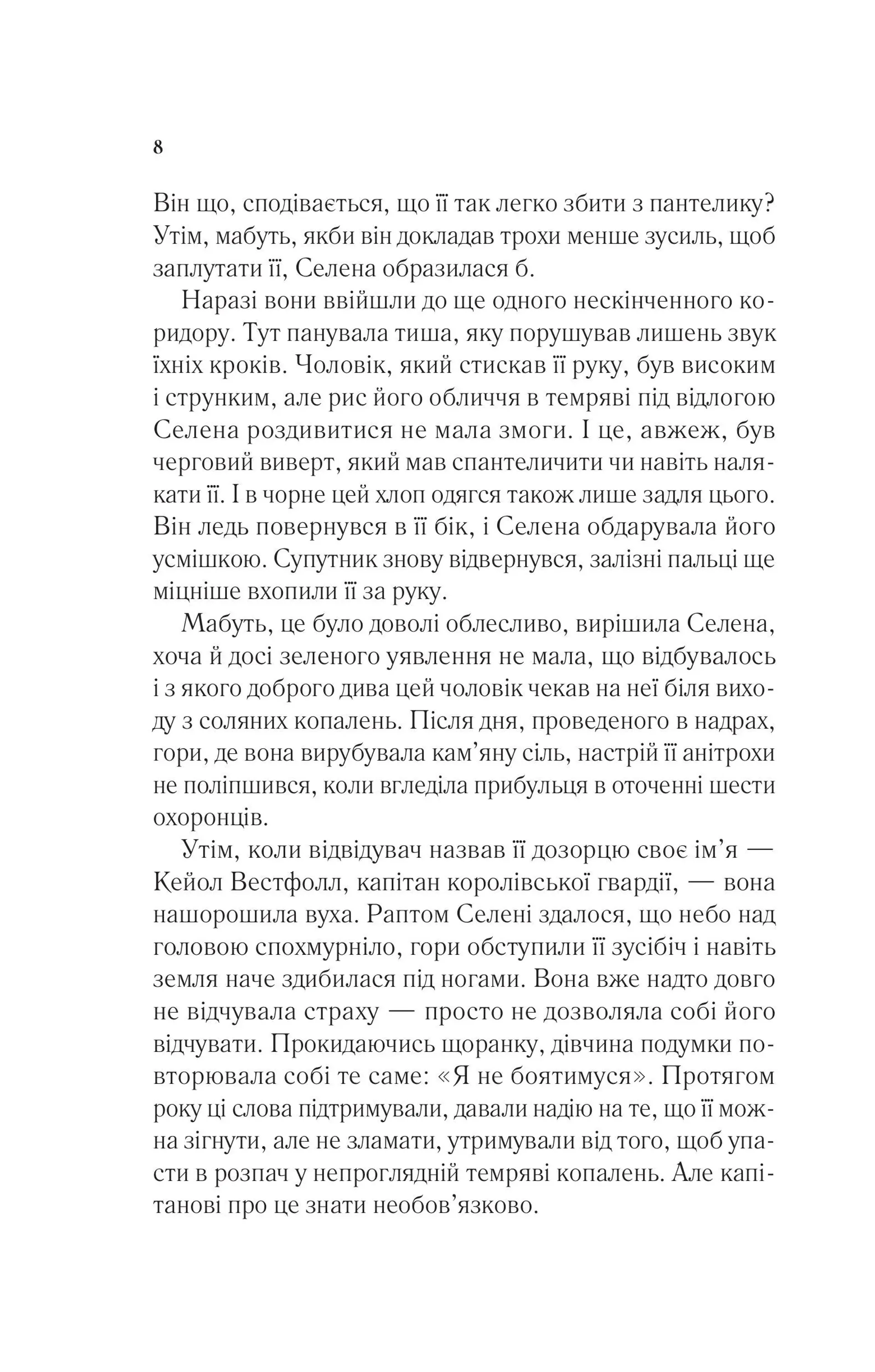 Трон зі скла (оновлене видання)