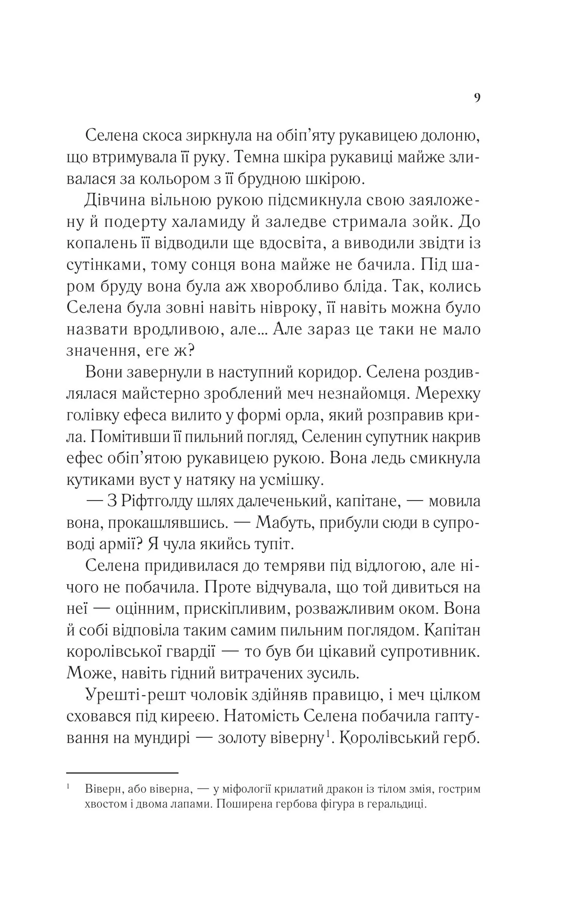 Трон зі скла (оновлене видання)