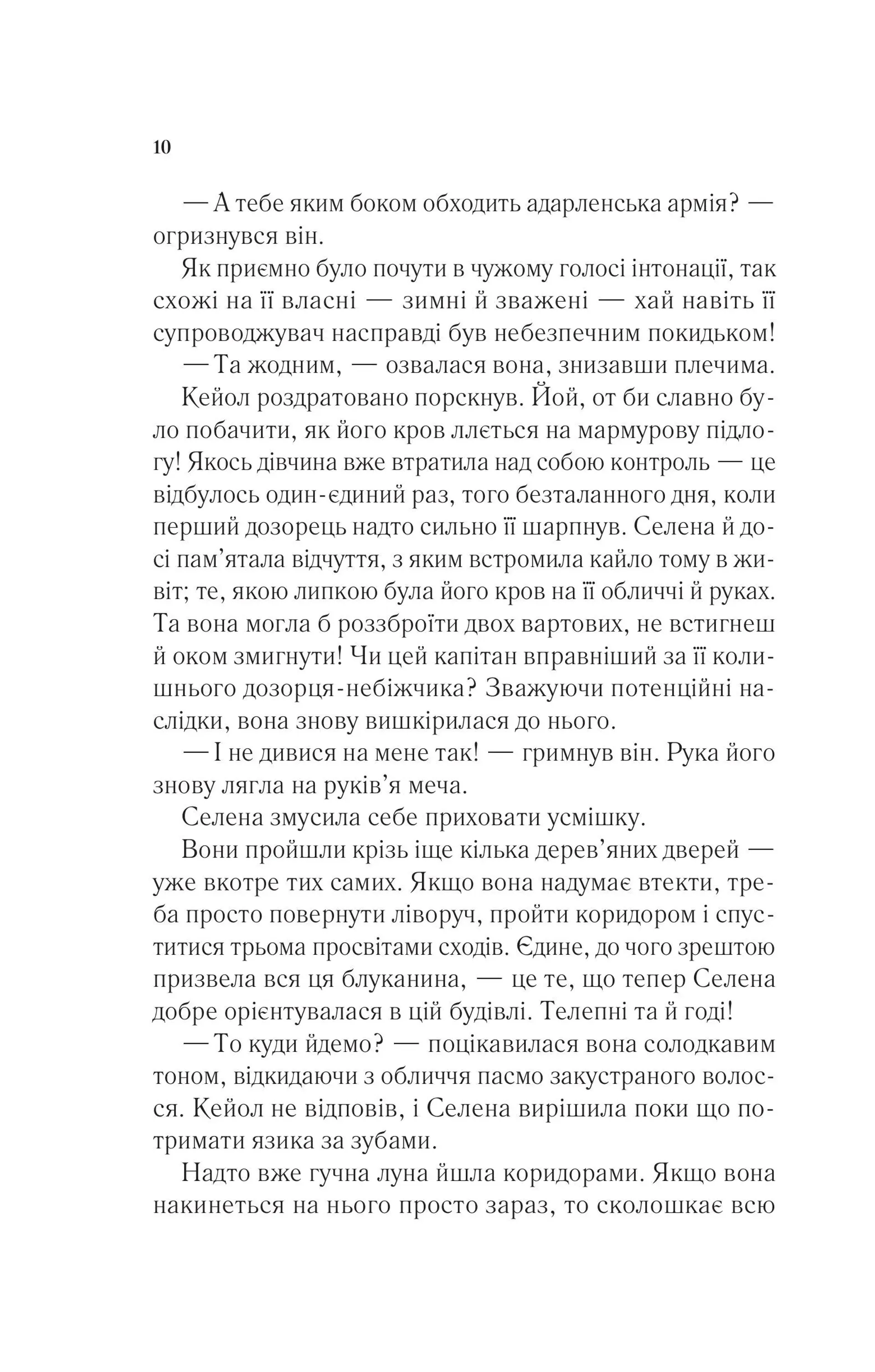 Трон зі скла (оновлене видання)