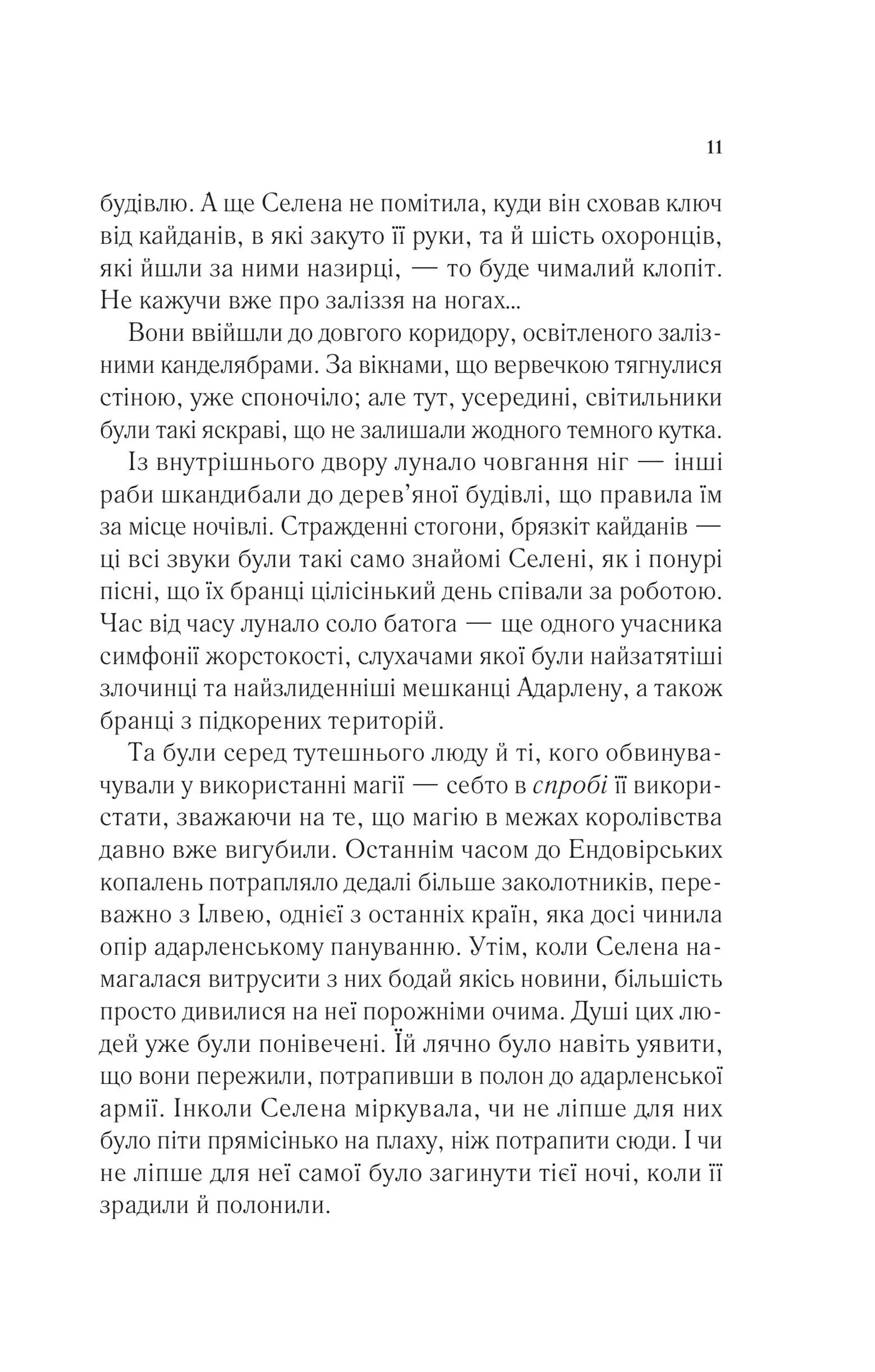Трон зі скла (оновлене видання)