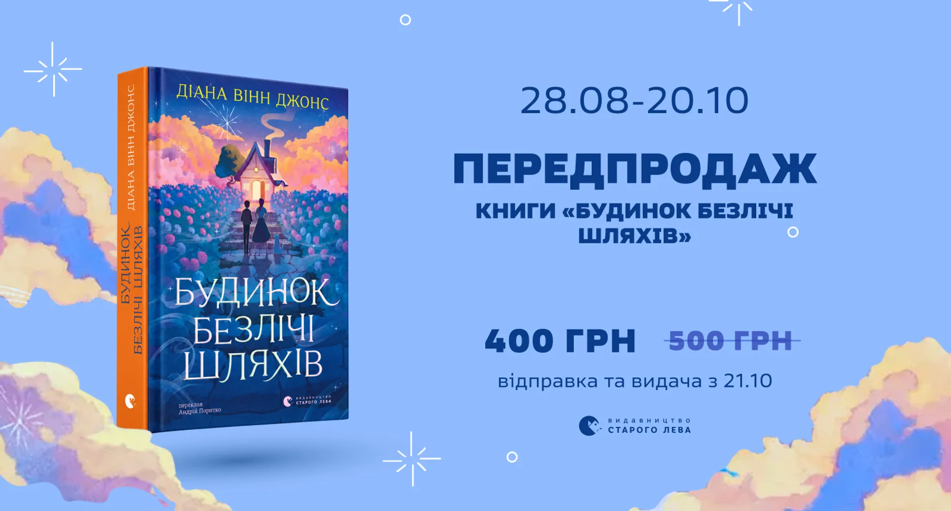 Видавництво Старого Лева