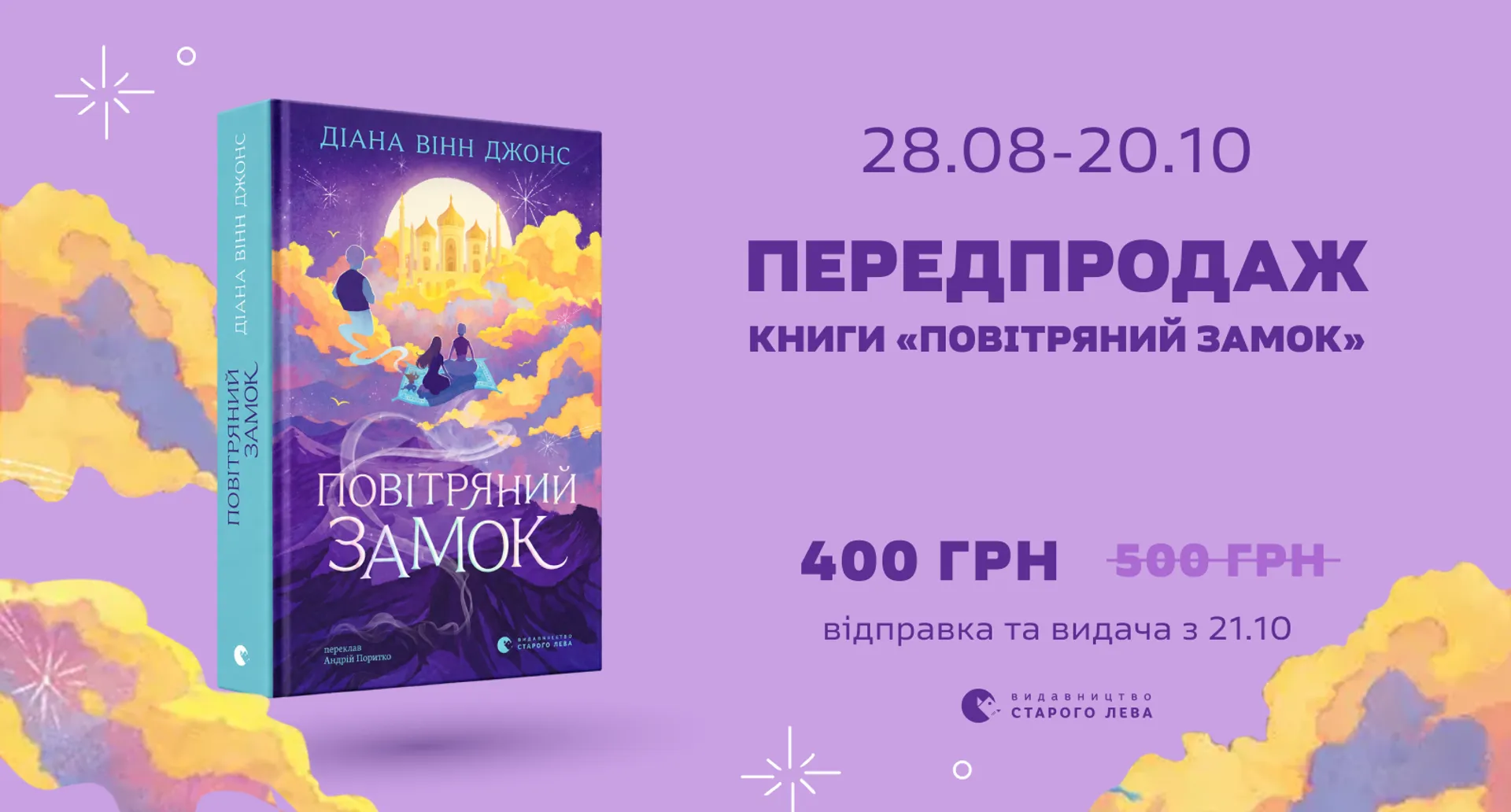 Видавництво Старого Лева