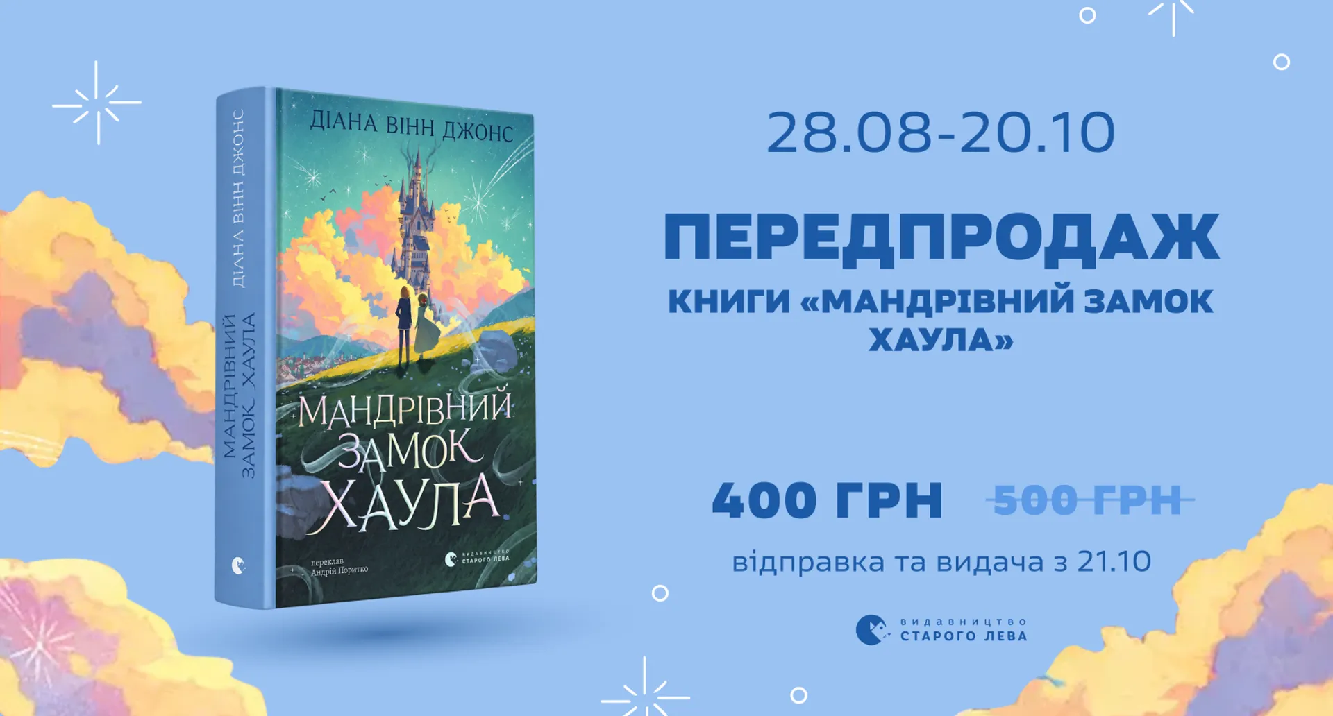 Видавництво Старого Лева