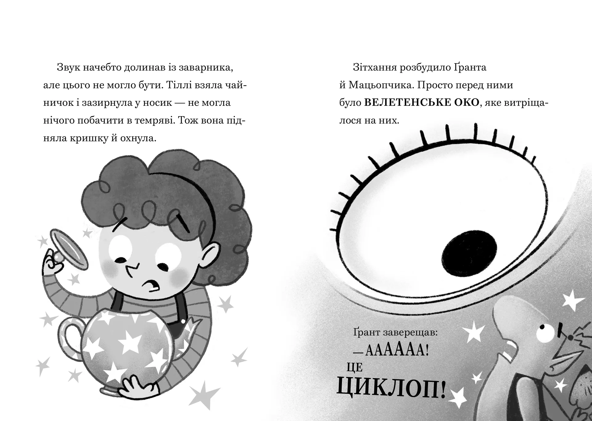 Джинчик і Мацьопчик. Хаос бажань
