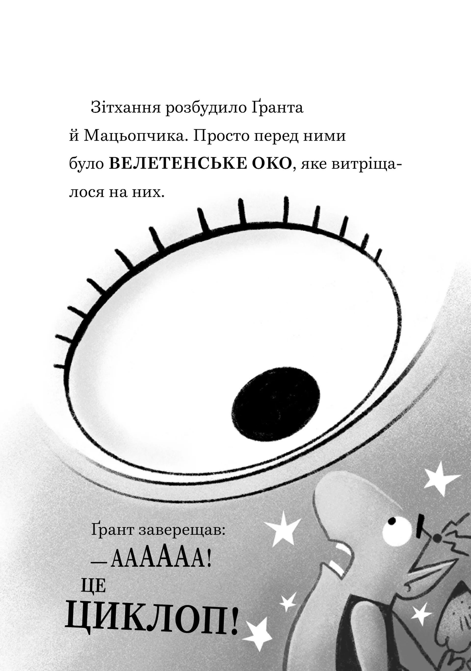 Джинчик і Мацьопчик. Хаос бажань