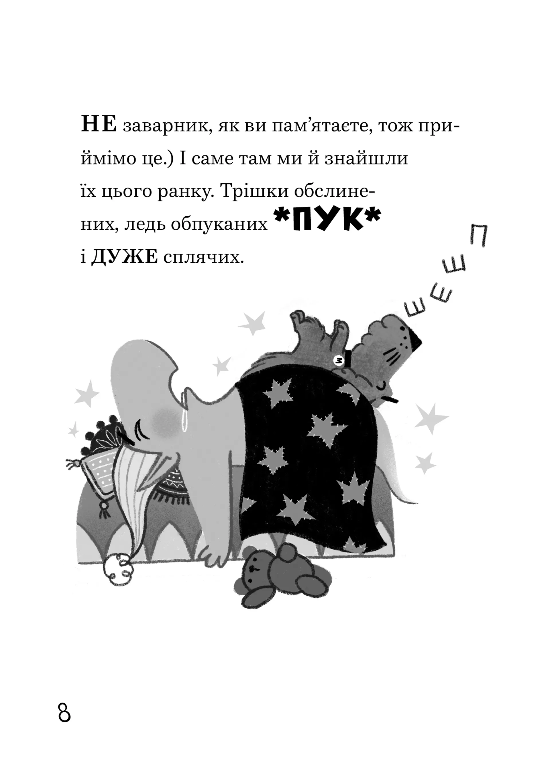 Джинчик і Мацьопчик. Хаос бажань