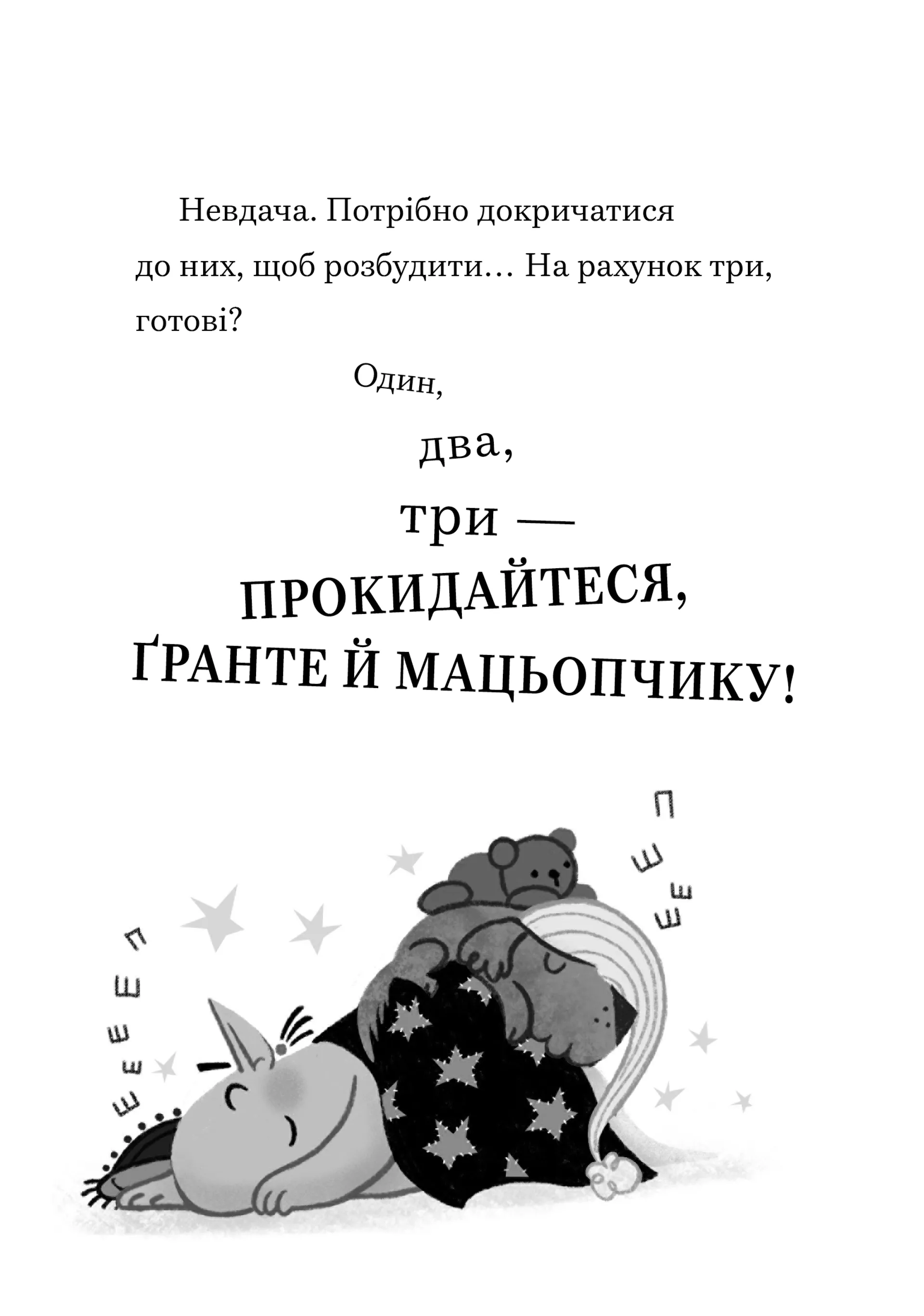 Джинчик і Мацьопчик. Хаос бажань