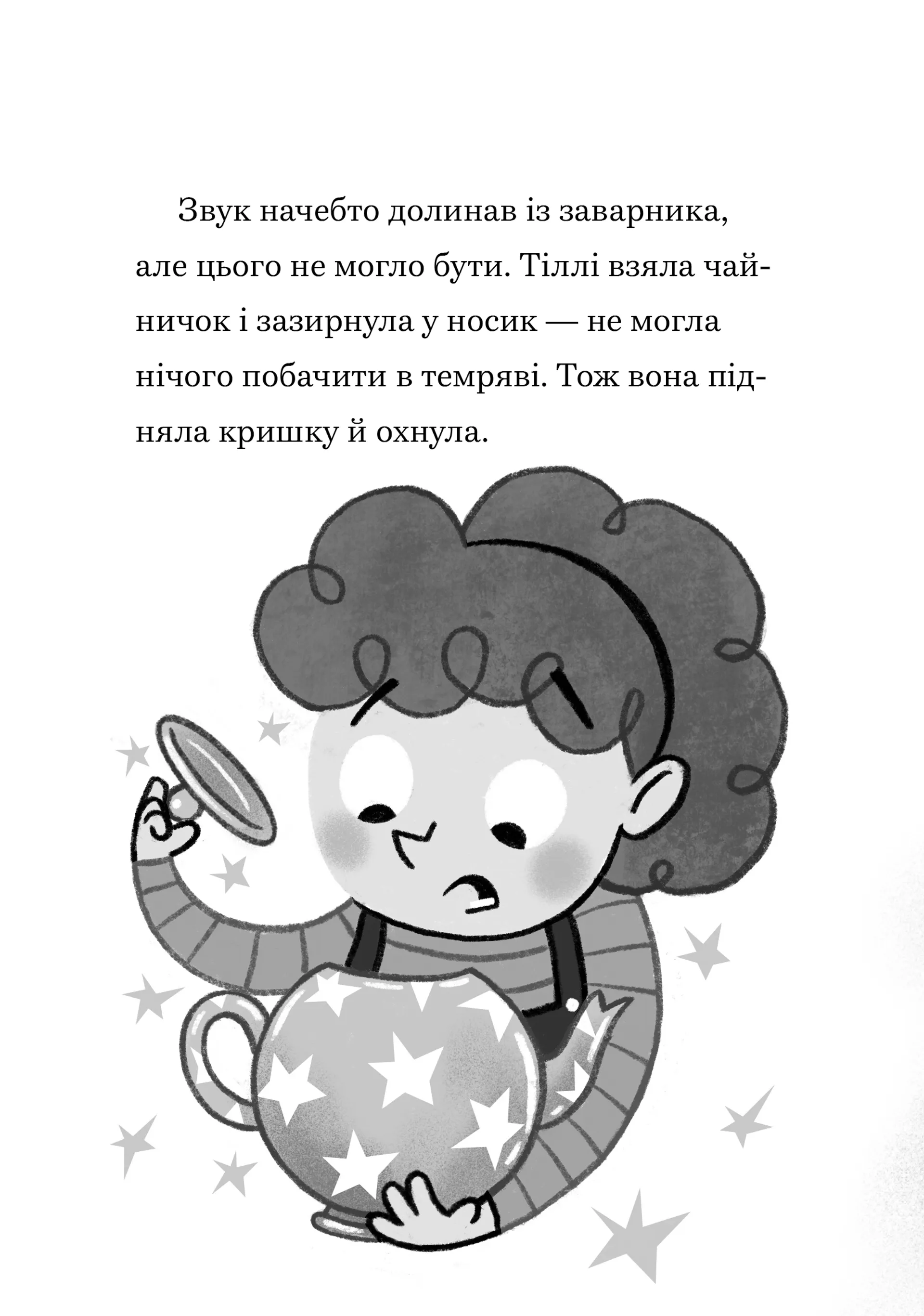 Джинчик і Мацьопчик. Хаос бажань