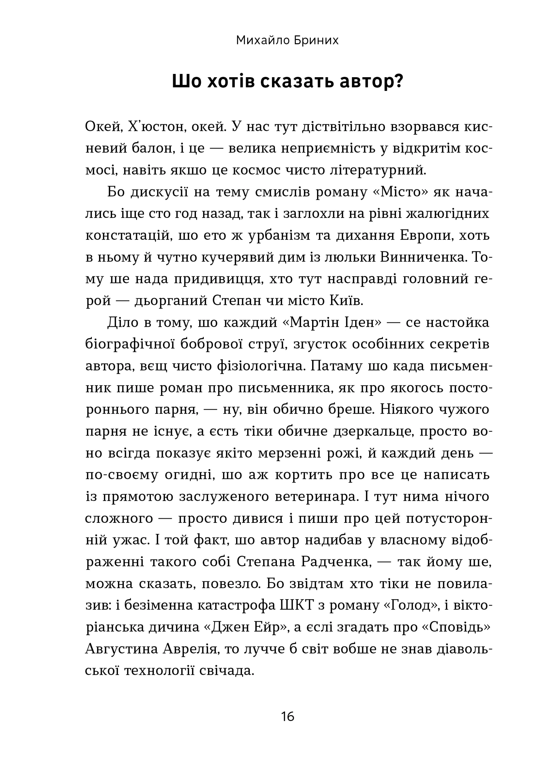 Шидеври вкраїнської та світової літератури. Хрестоматія доктора Падлючча