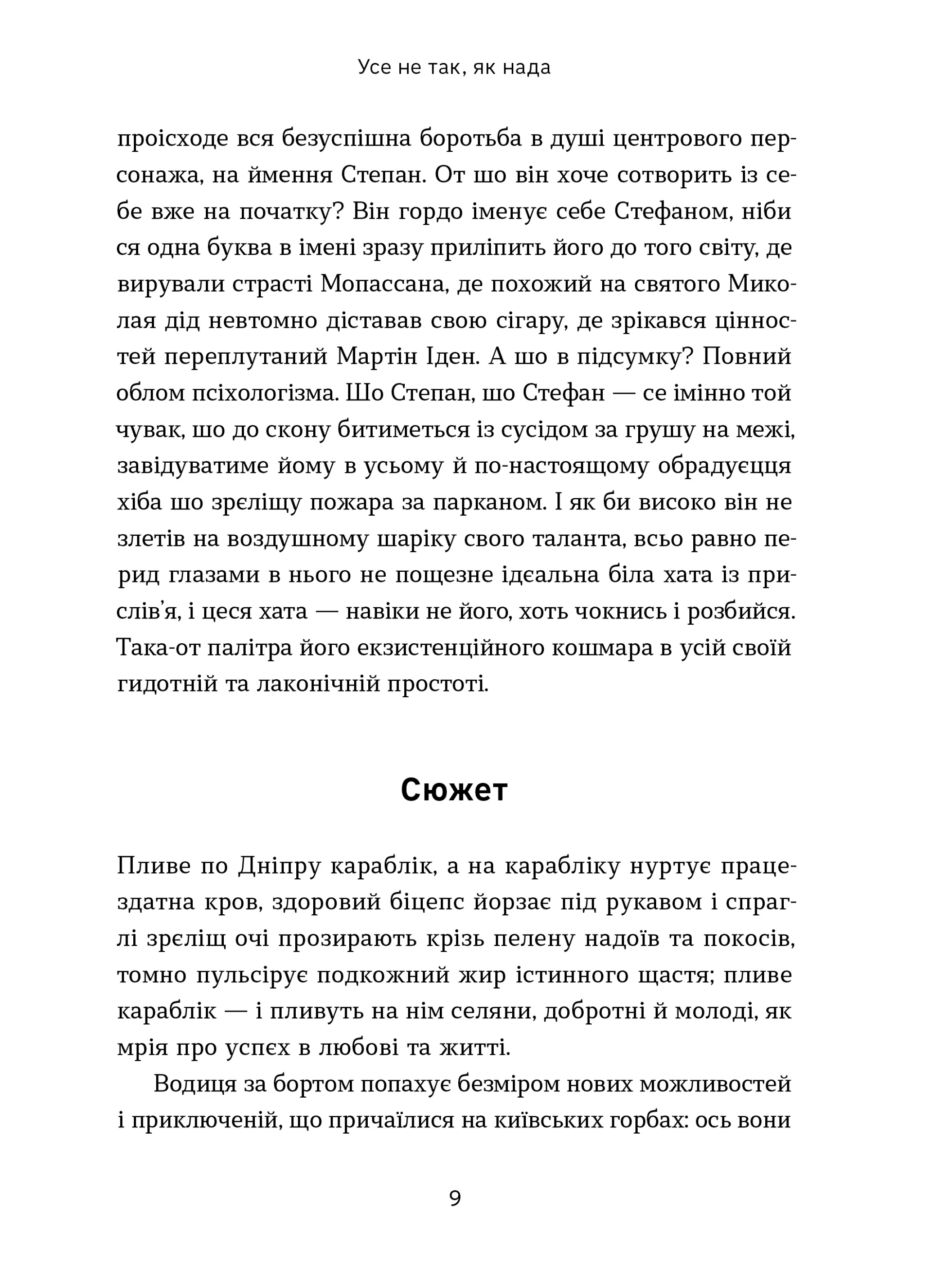 Шидеври вкраїнської та світової літератури. Хрестоматія доктора Падлючча