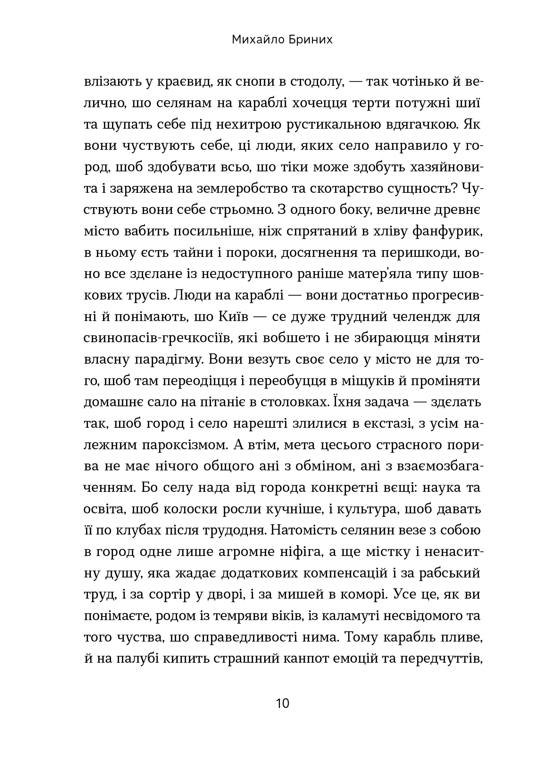 Шидеври вкраїнської та світової літератури. Хрестоматія доктора Падлючча