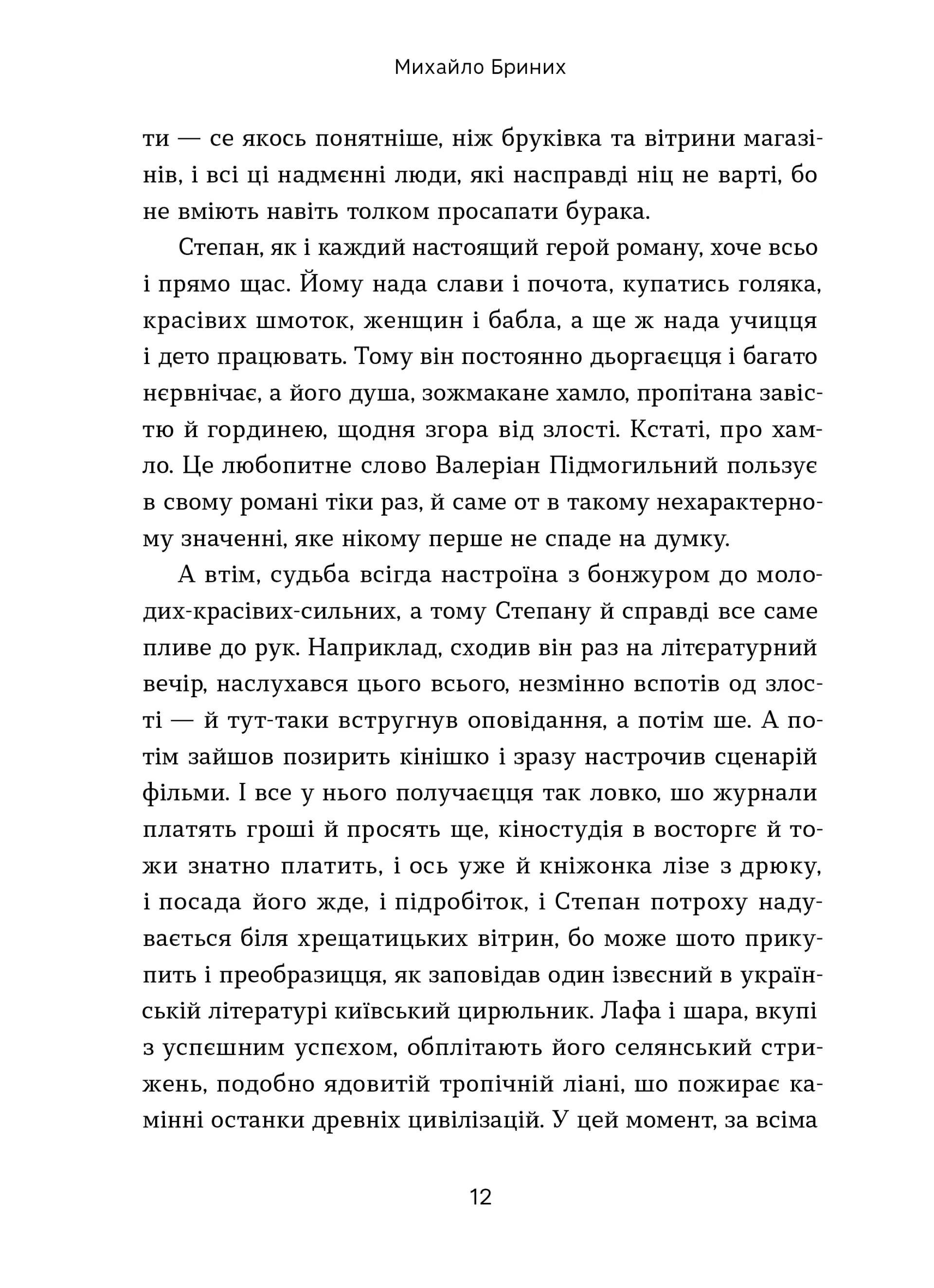 Шидеври вкраїнської та світової літератури. Хрестоматія доктора Падлючча