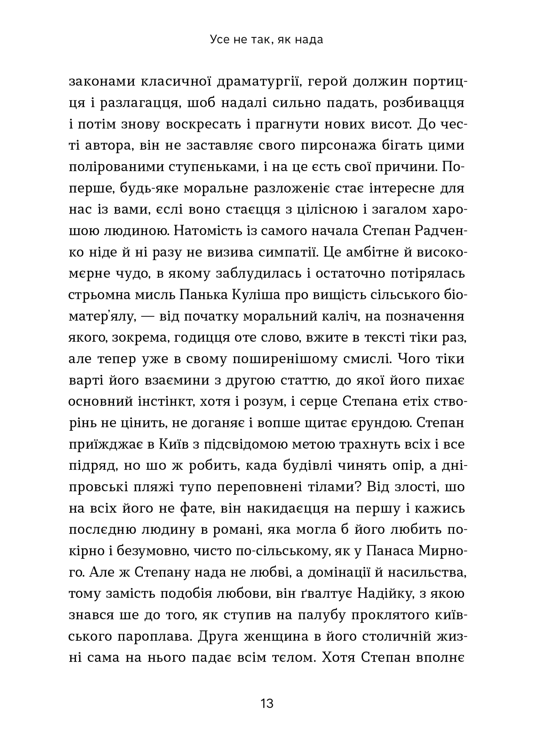 Шидеври вкраїнської та світової літератури. Хрестоматія доктора Падлючча