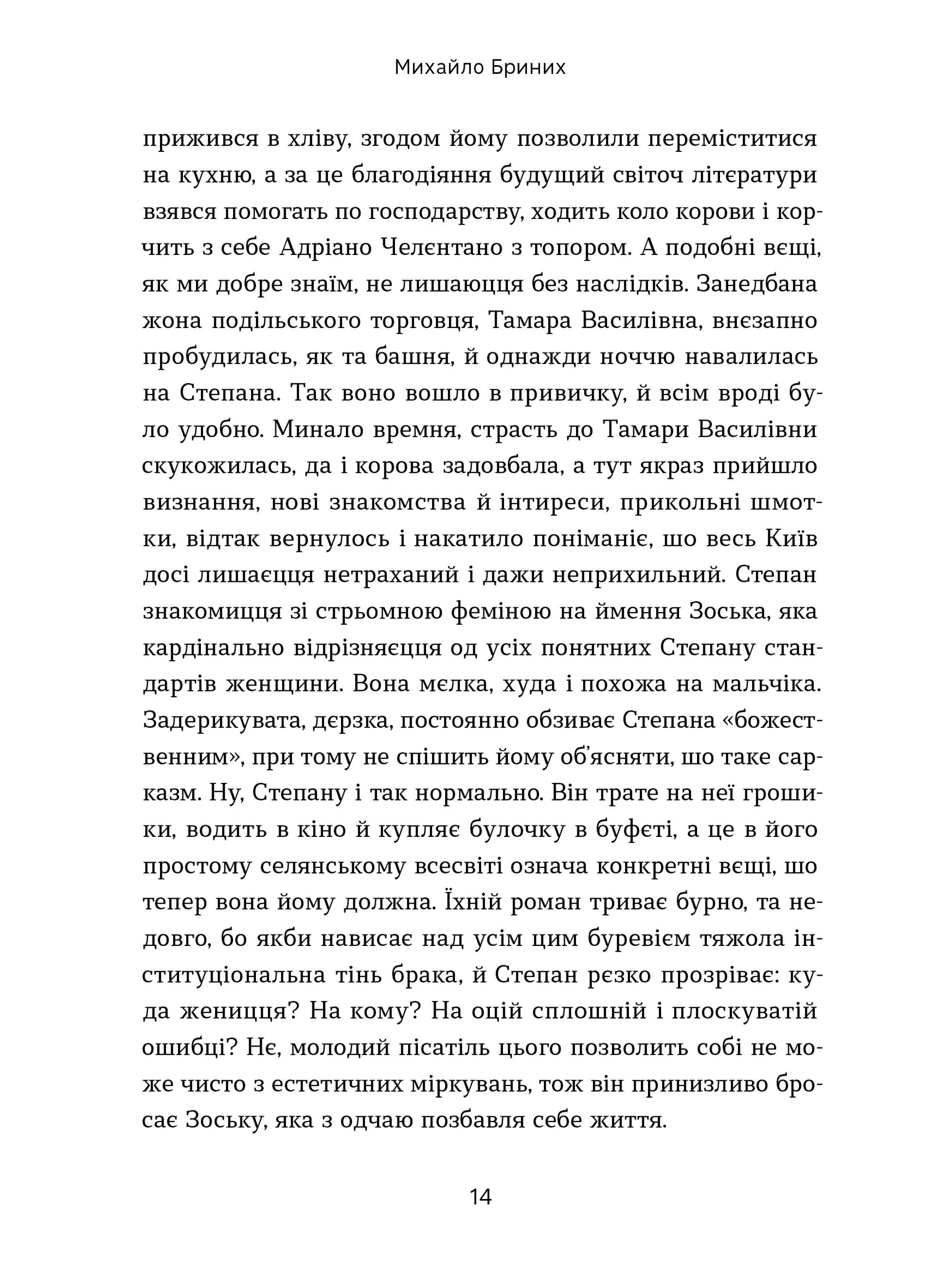 Шидеври вкраїнської та світової літератури. Хрестоматія доктора Падлючча