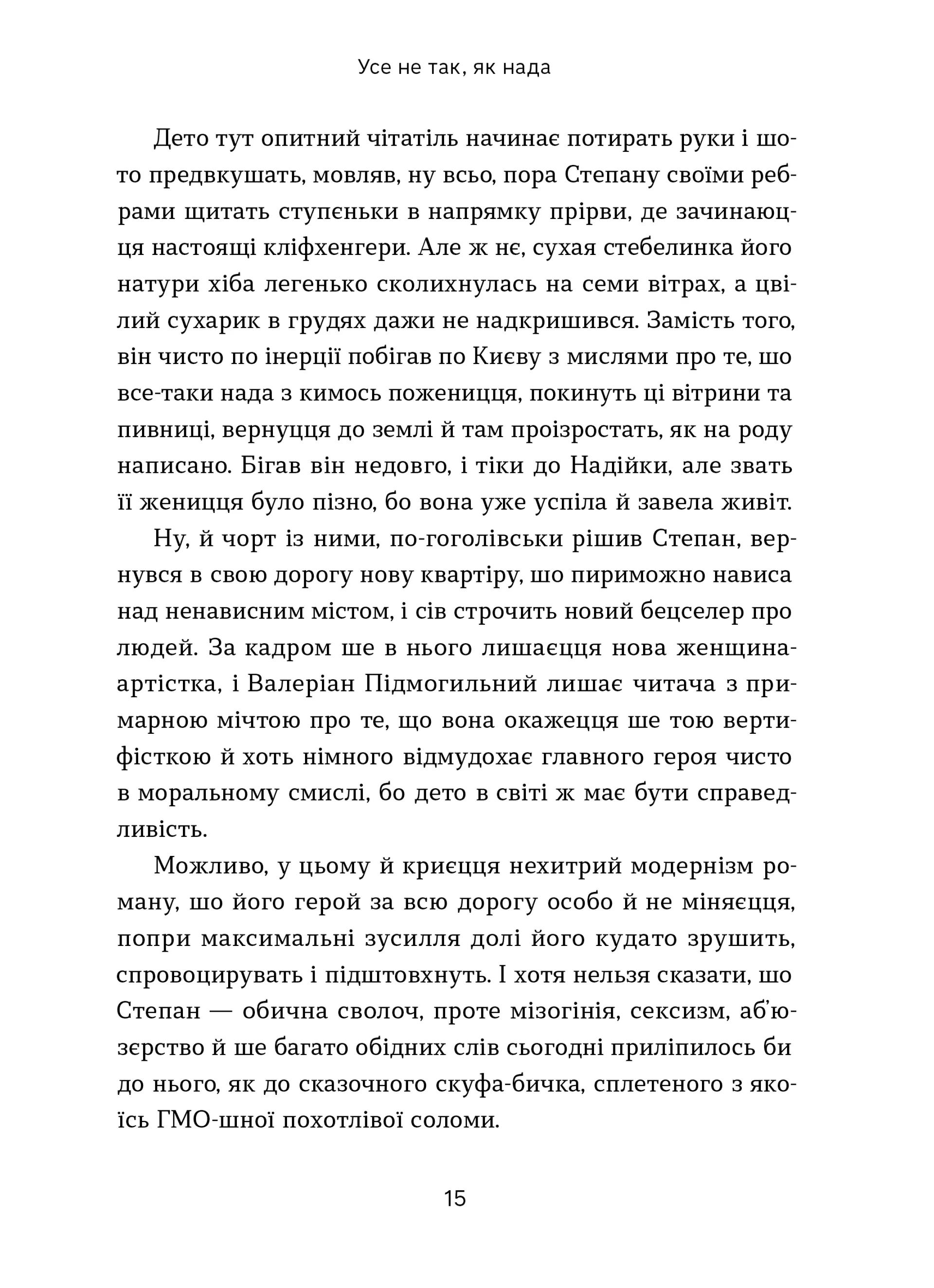 Шидеври вкраїнської та світової літератури. Хрестоматія доктора Падлючча