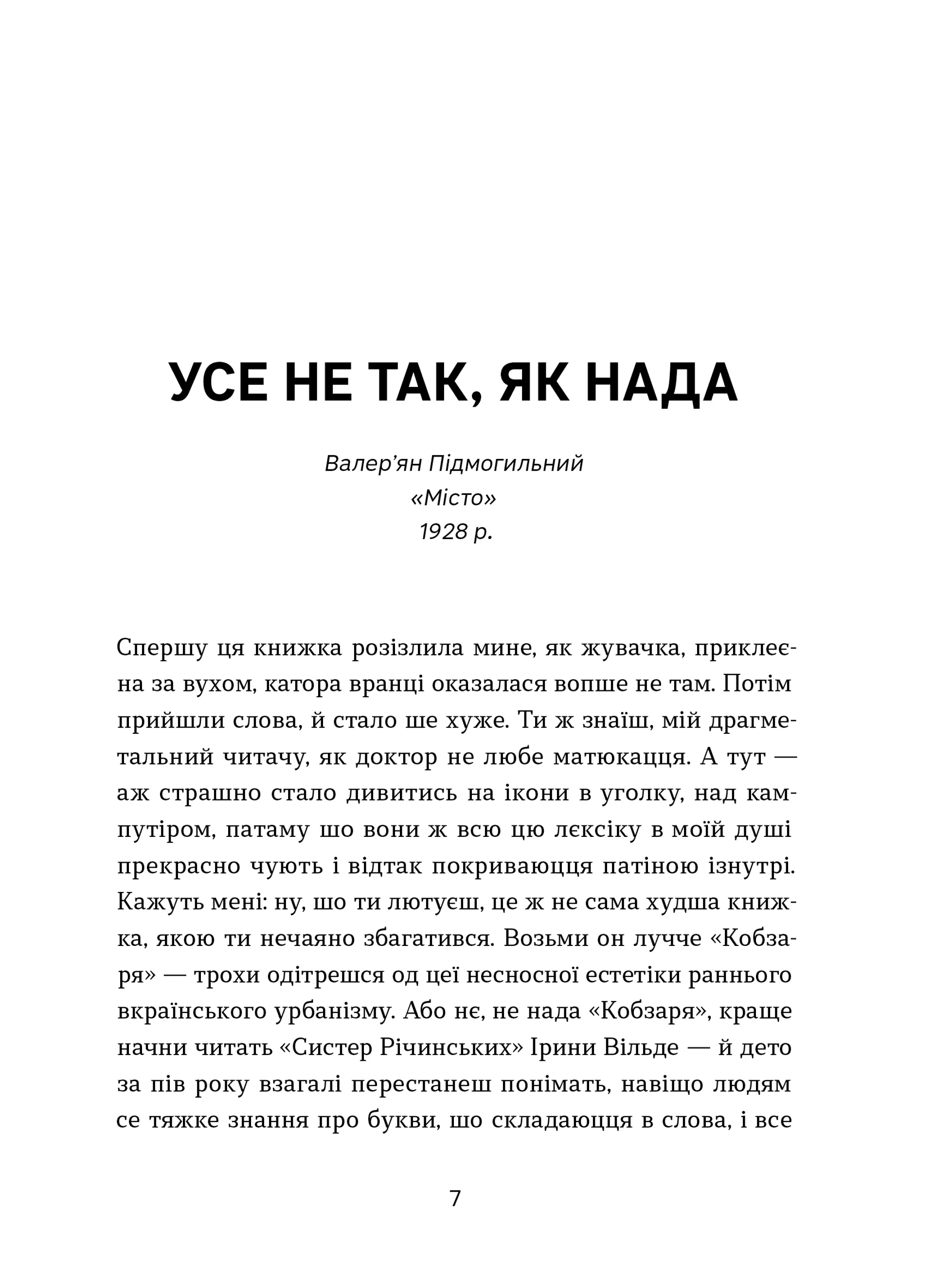 Шидеври вкраїнської та світової літератури. Хрестоматія доктора Падлючча