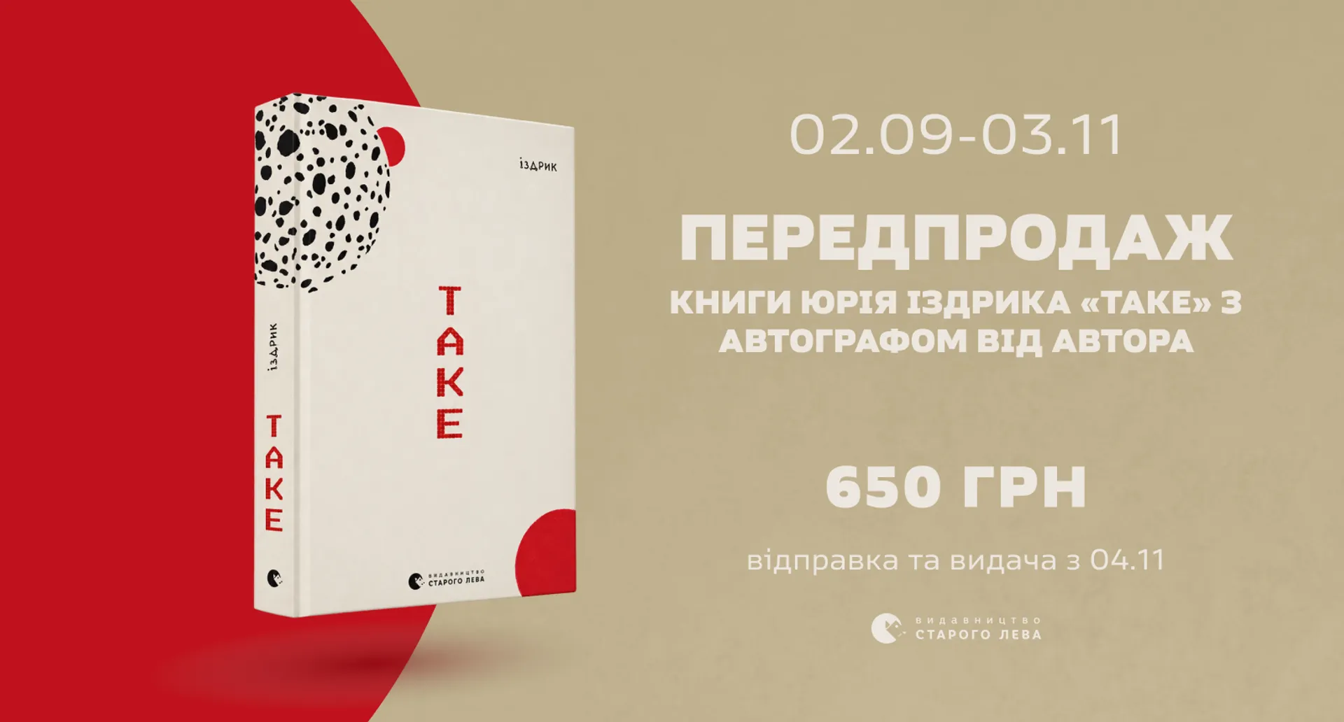 Видавництво Старого Лева