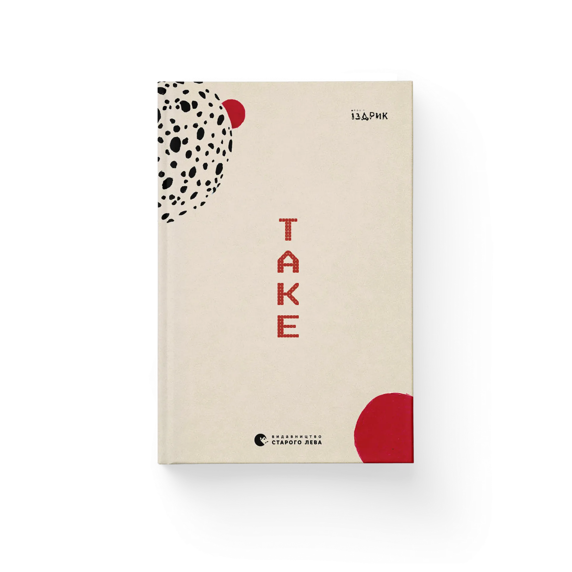 ТАКЕ. Передпродаж!