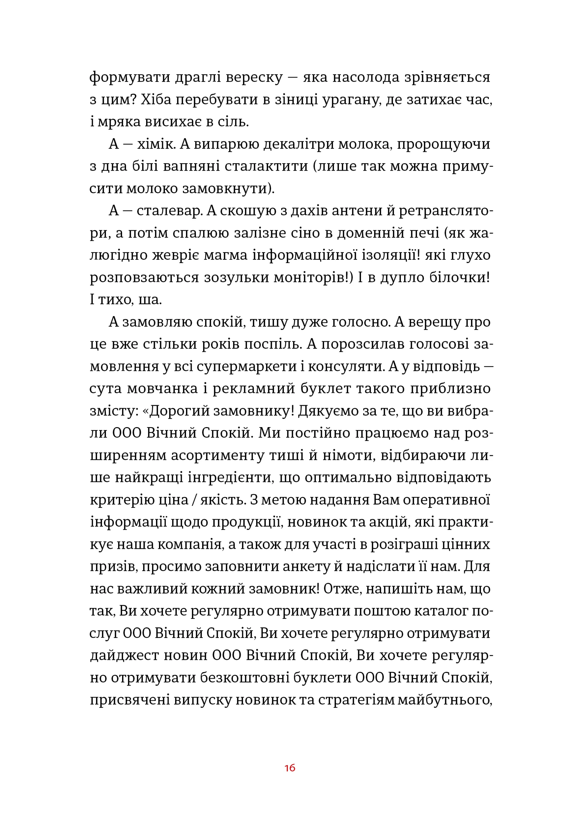 ТАКЕ. Передпродаж!