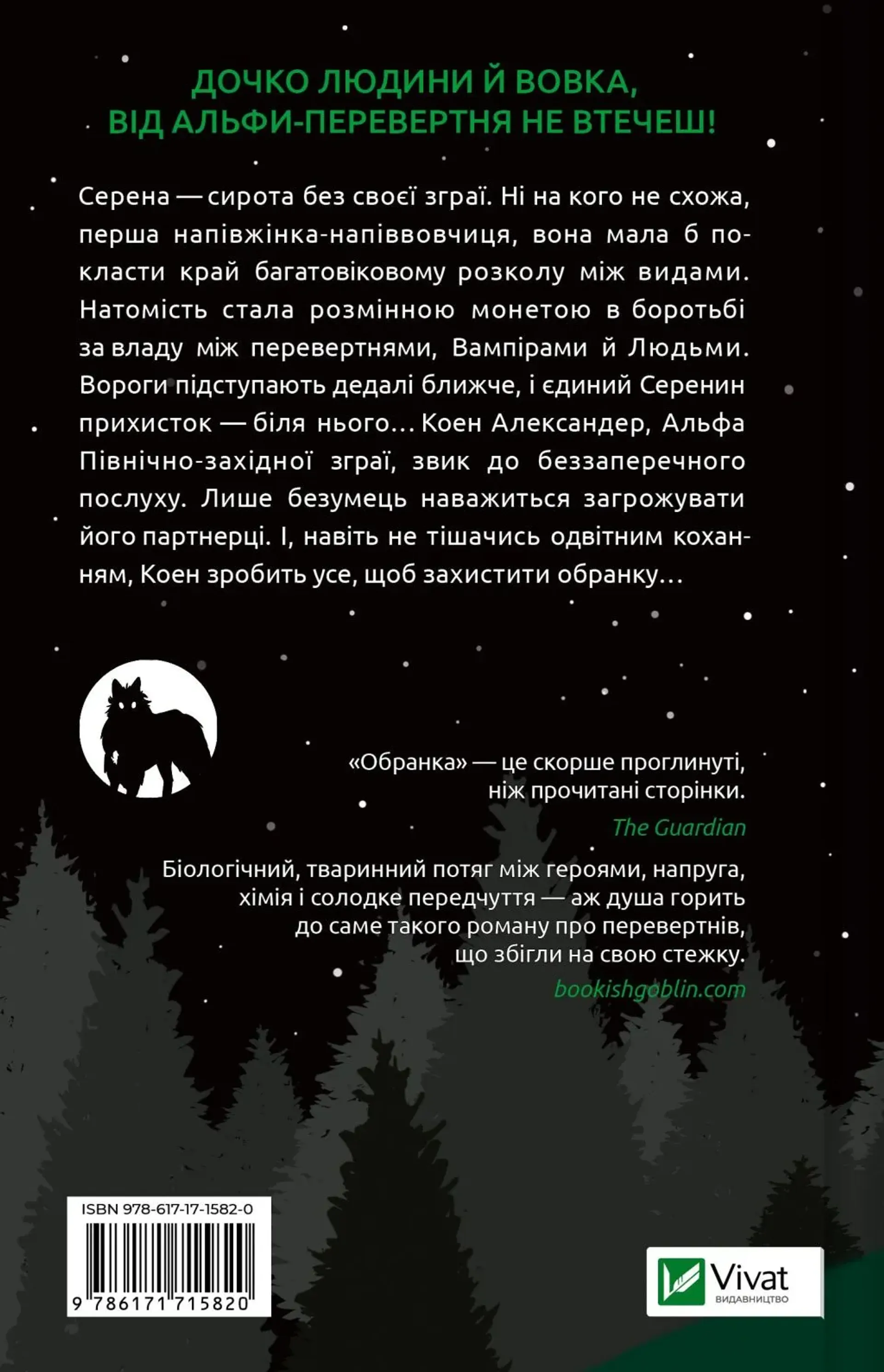 Обранка. Книга 2