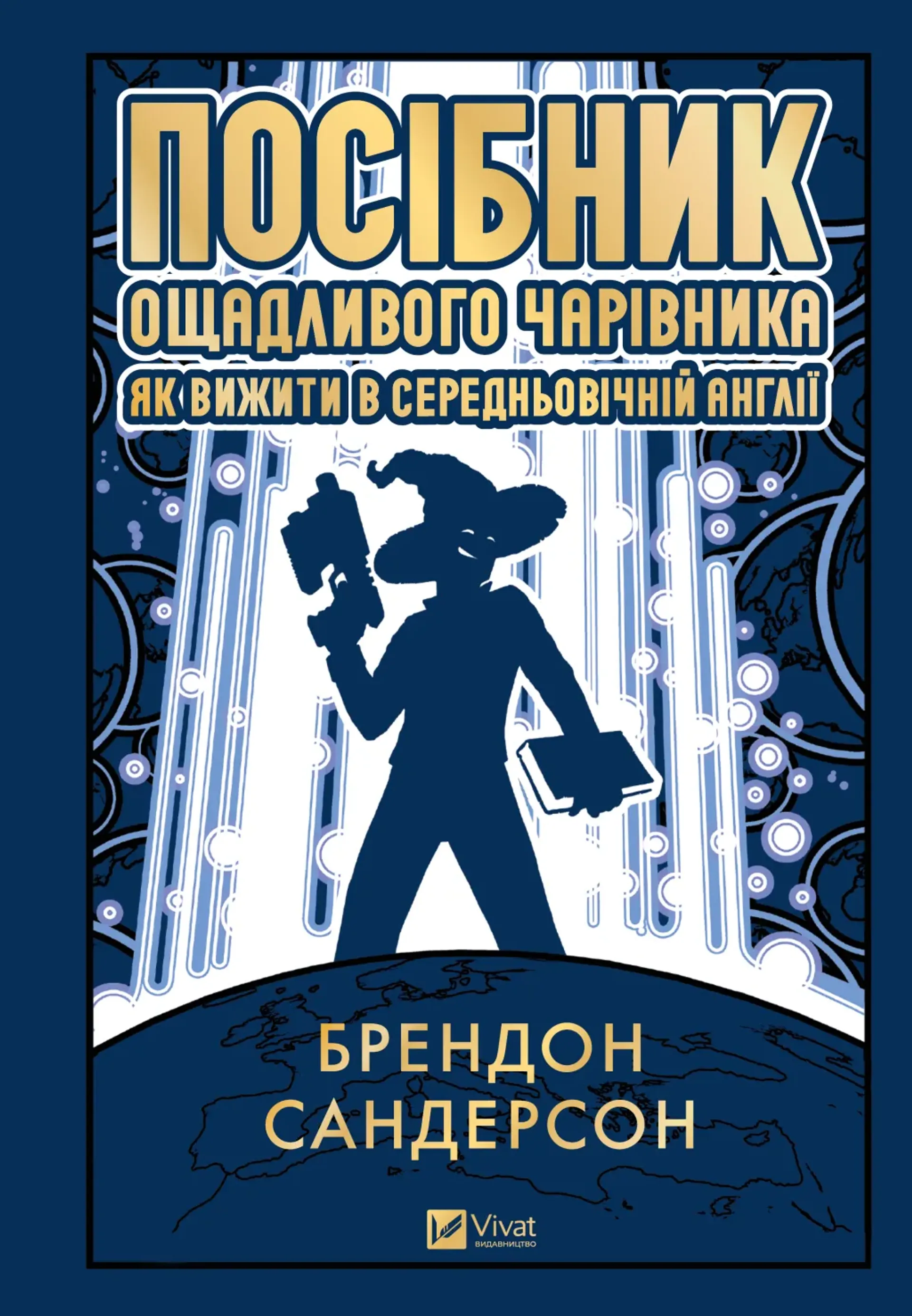 Посібник ощадливого чарівника: як вижити у середньовічній Англії