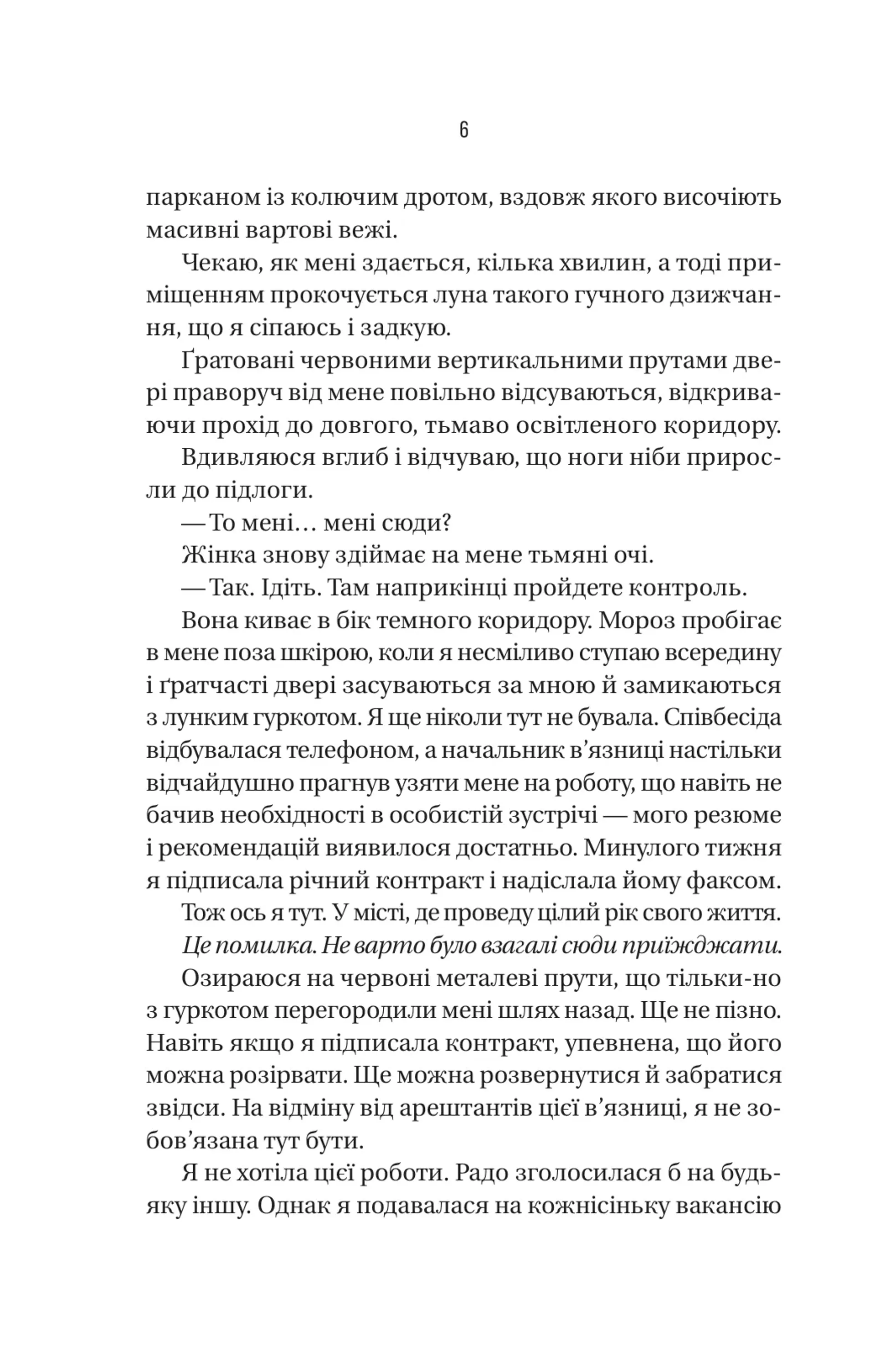 В'язень