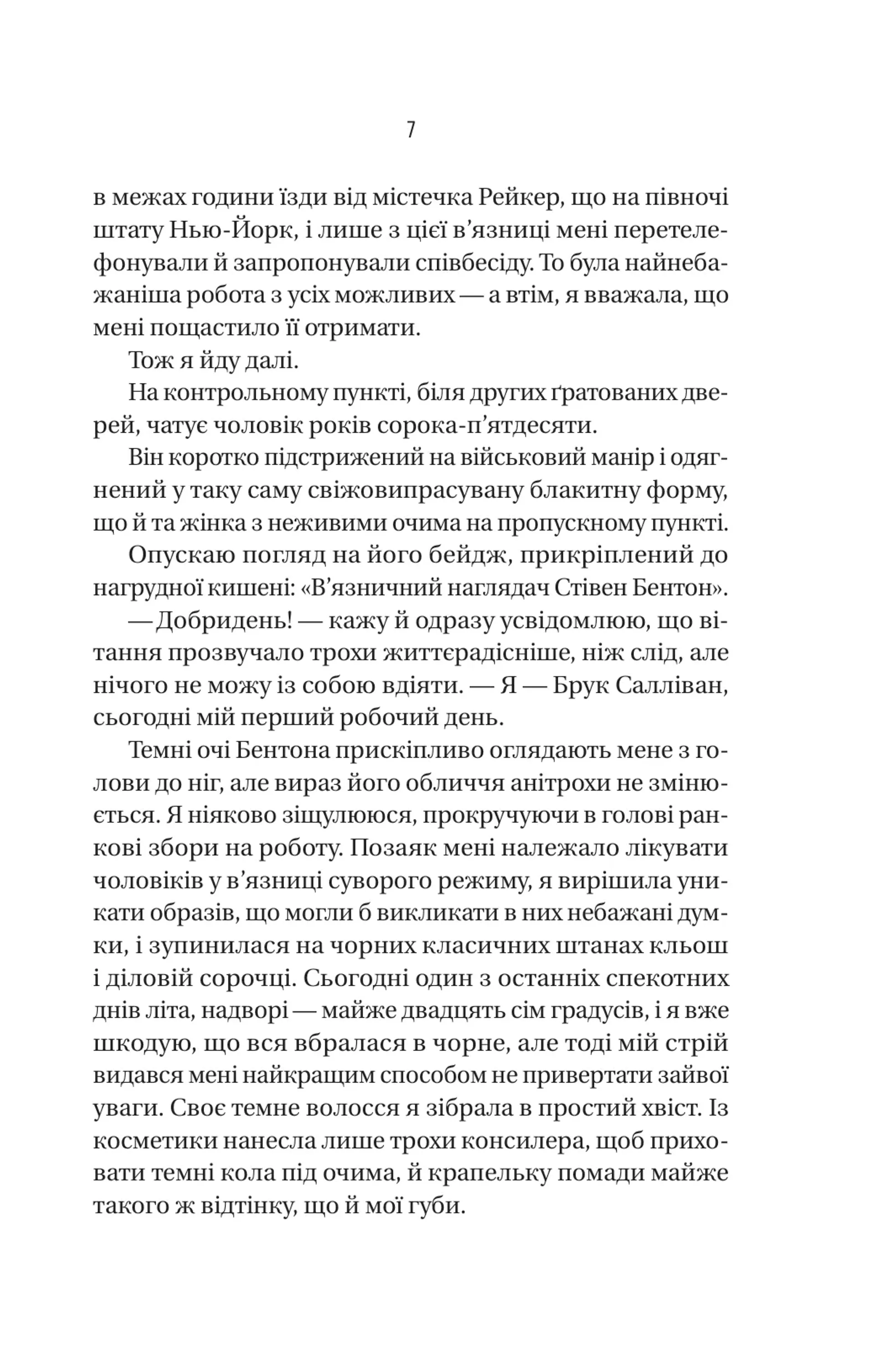 В'язень