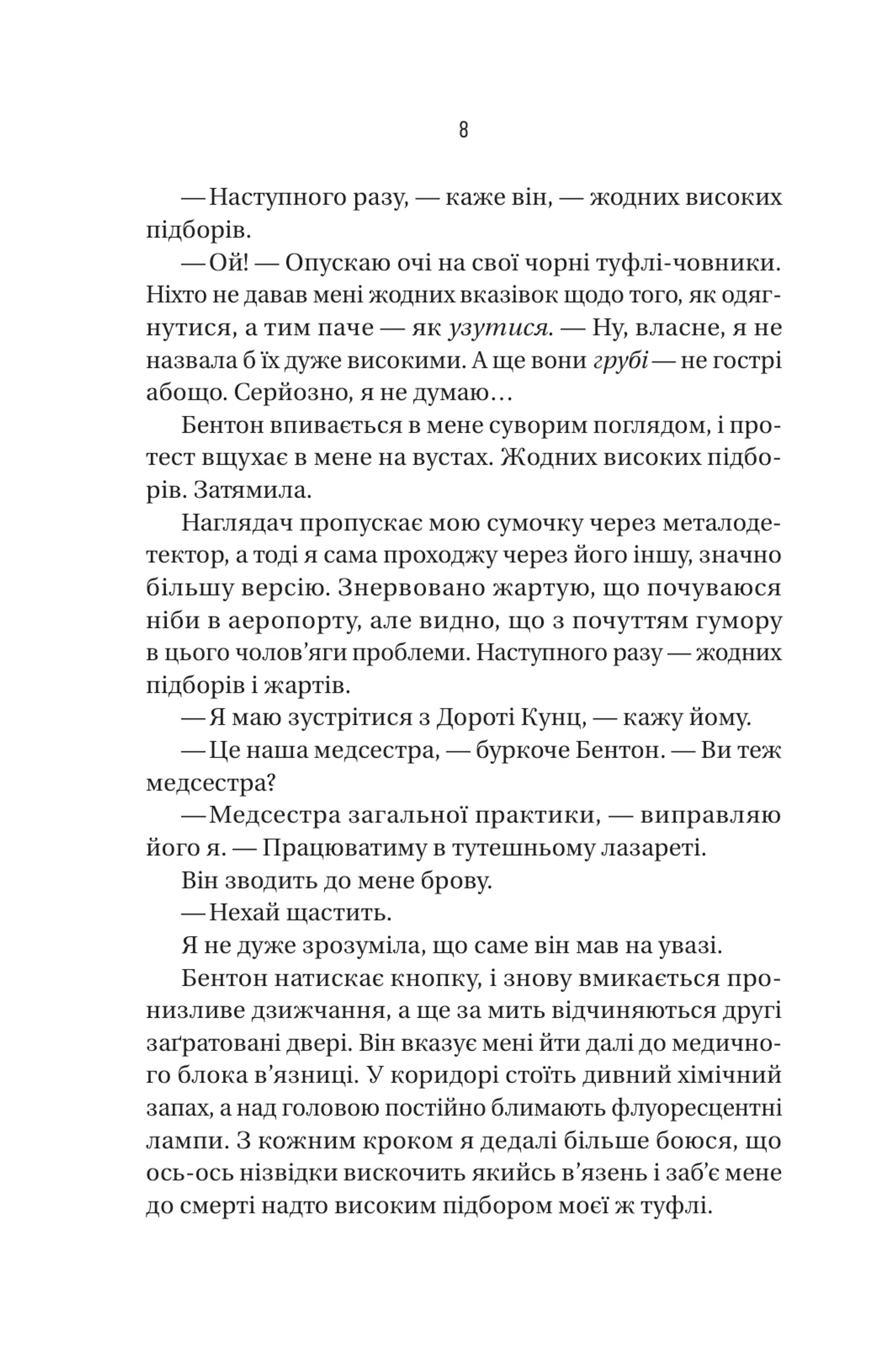 В'язень