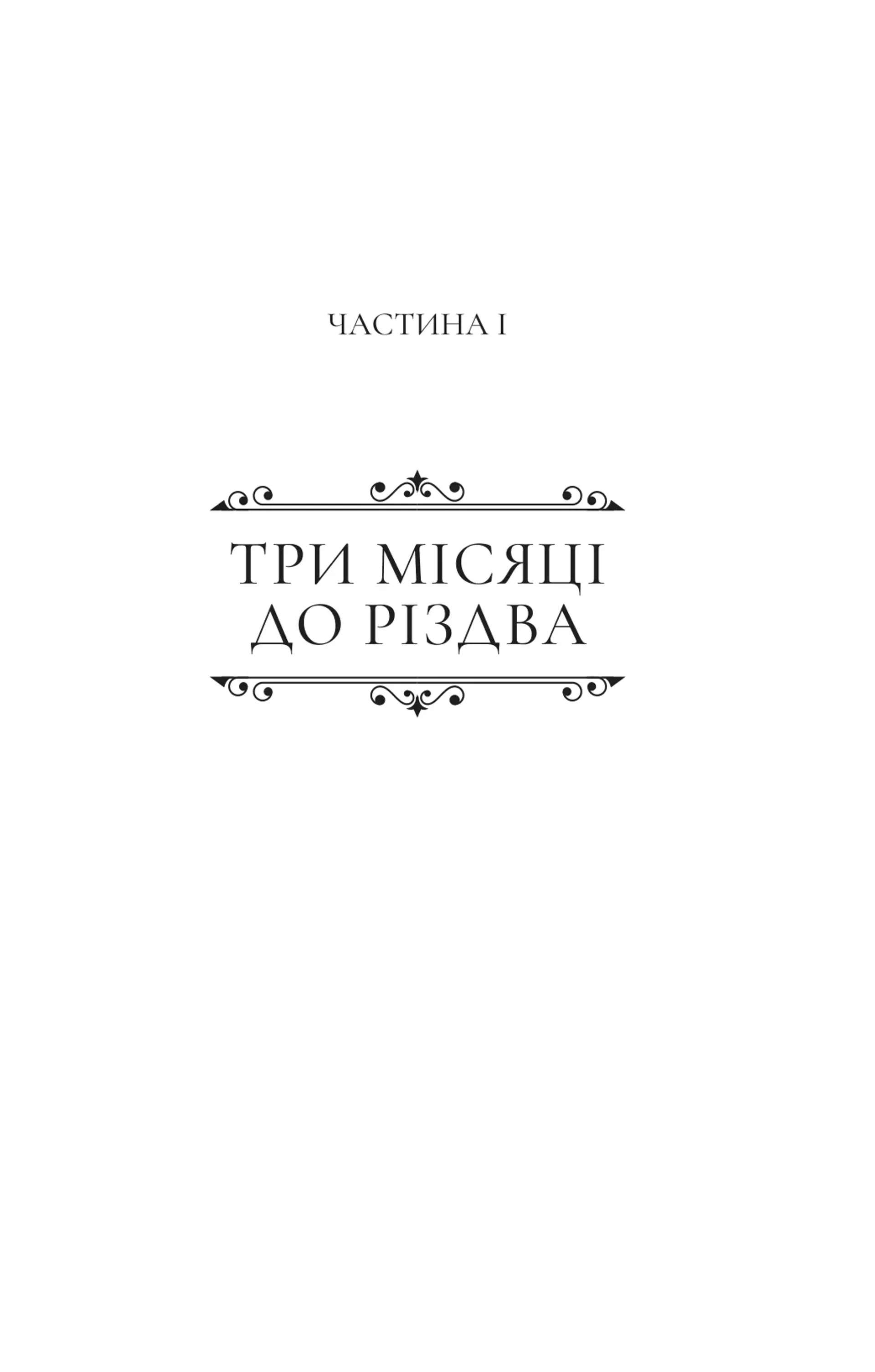 Вікторіанська психопатка