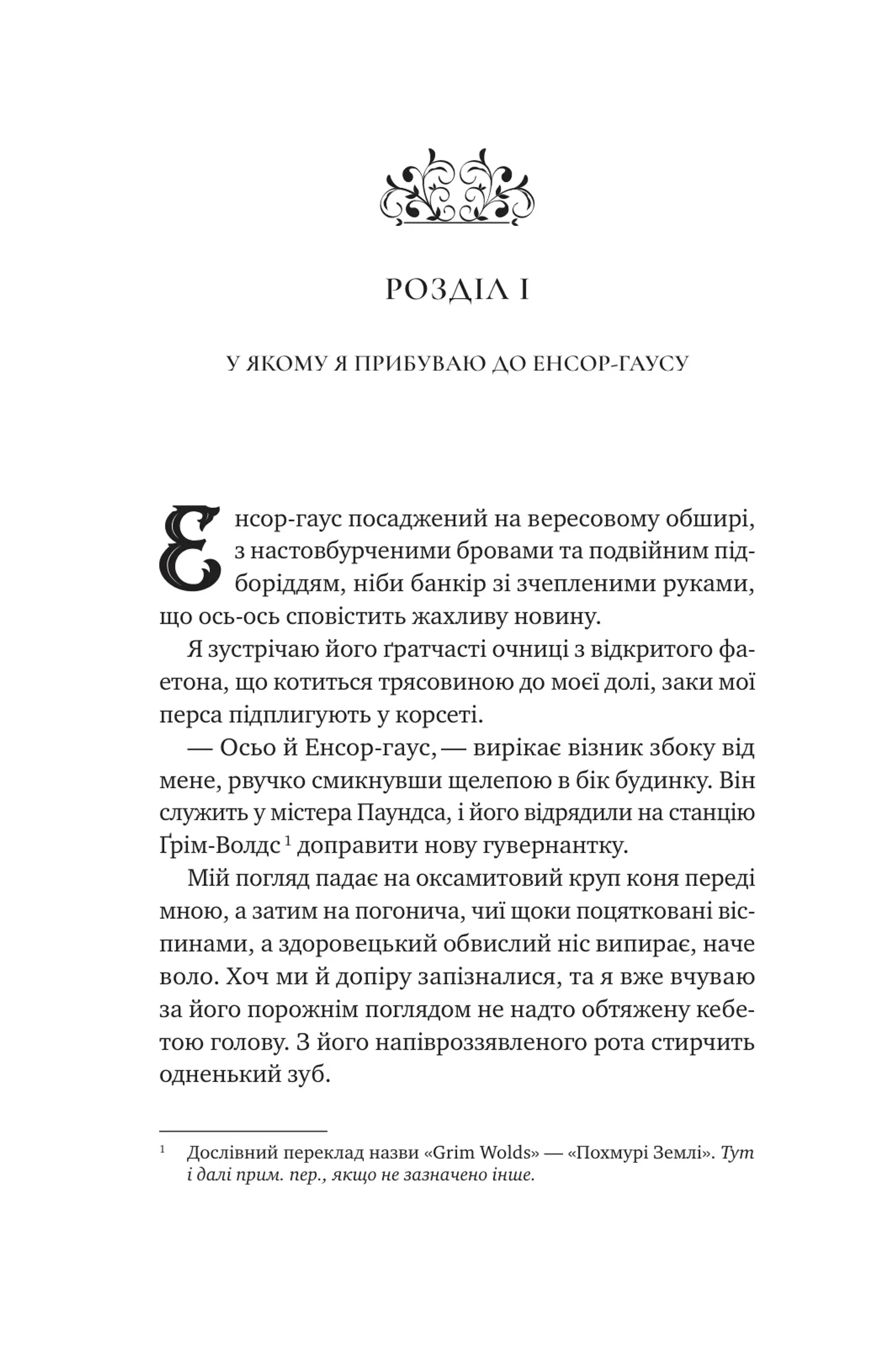 Вікторіанська психопатка