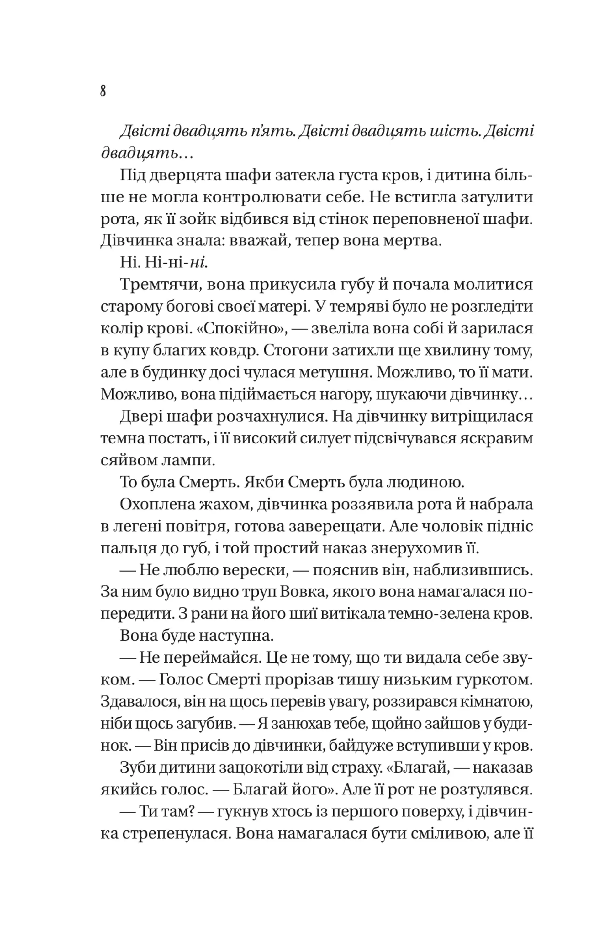 Обранка. Книга 2