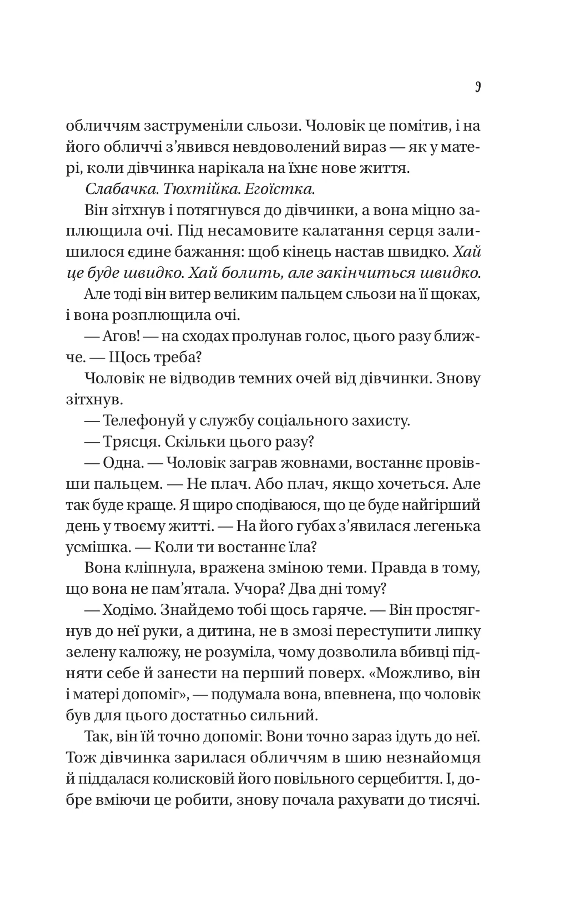 Обранка. Книга 2