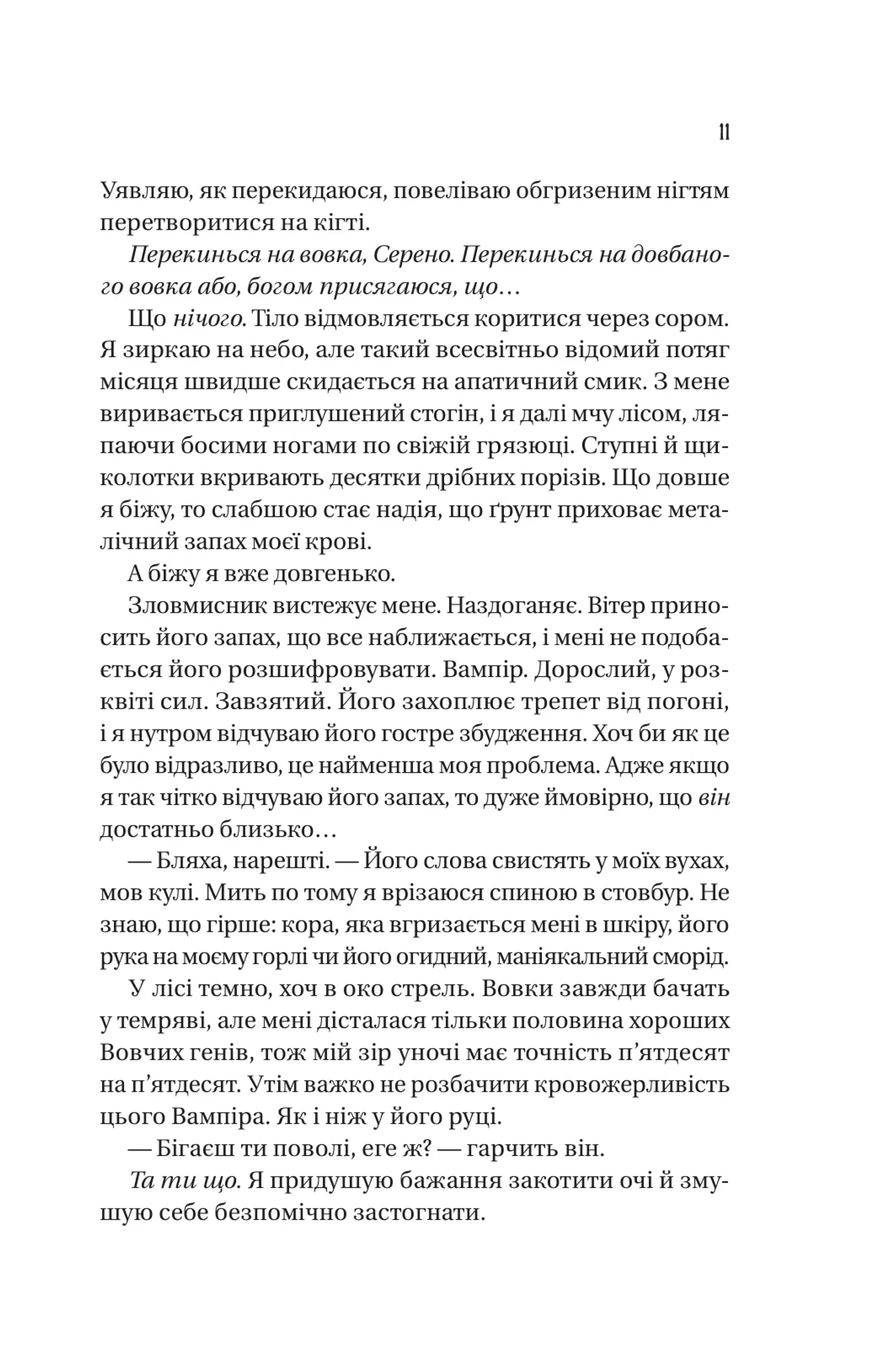 Обранка. Книга 2