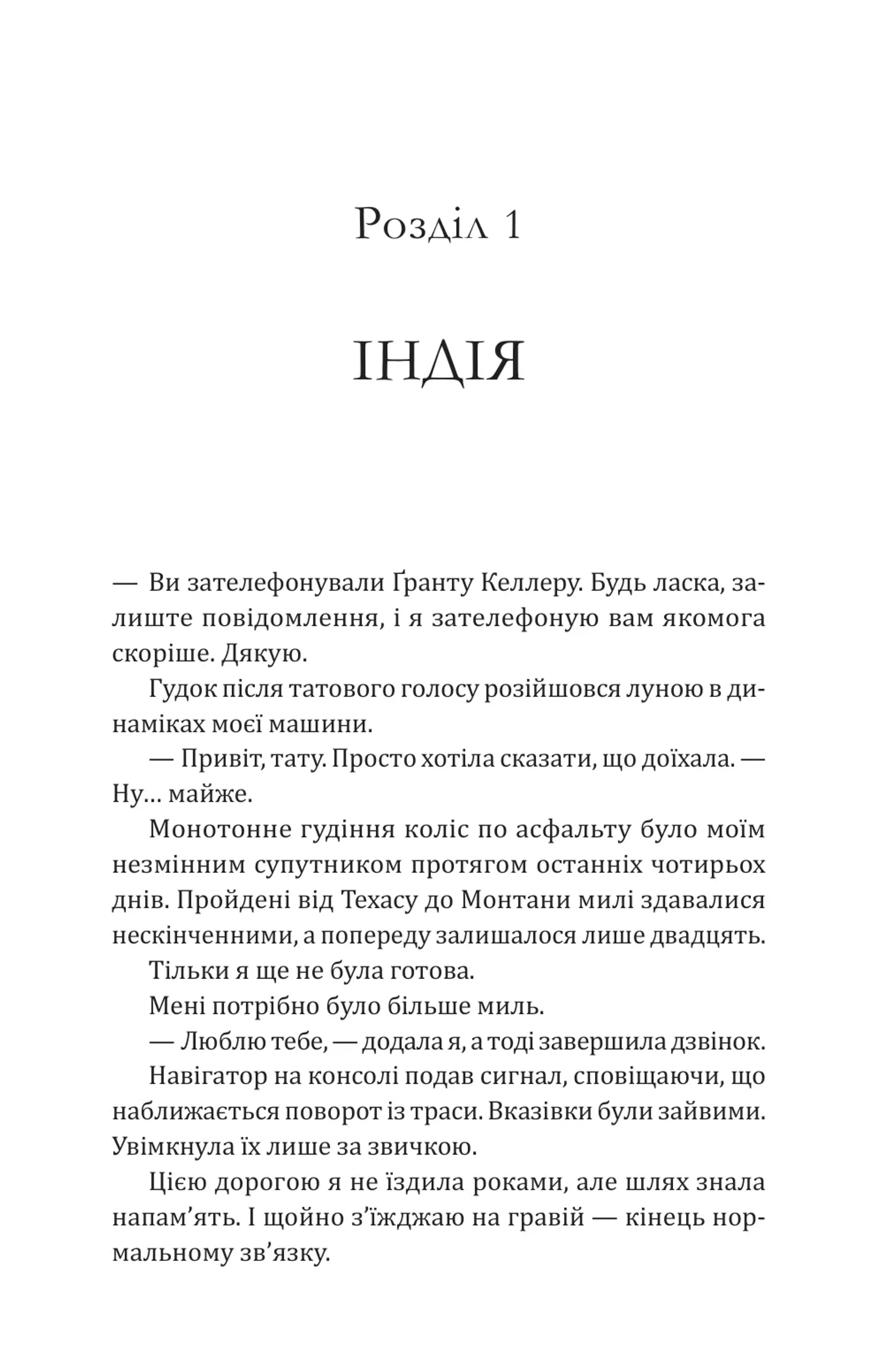 Сплетені стежки