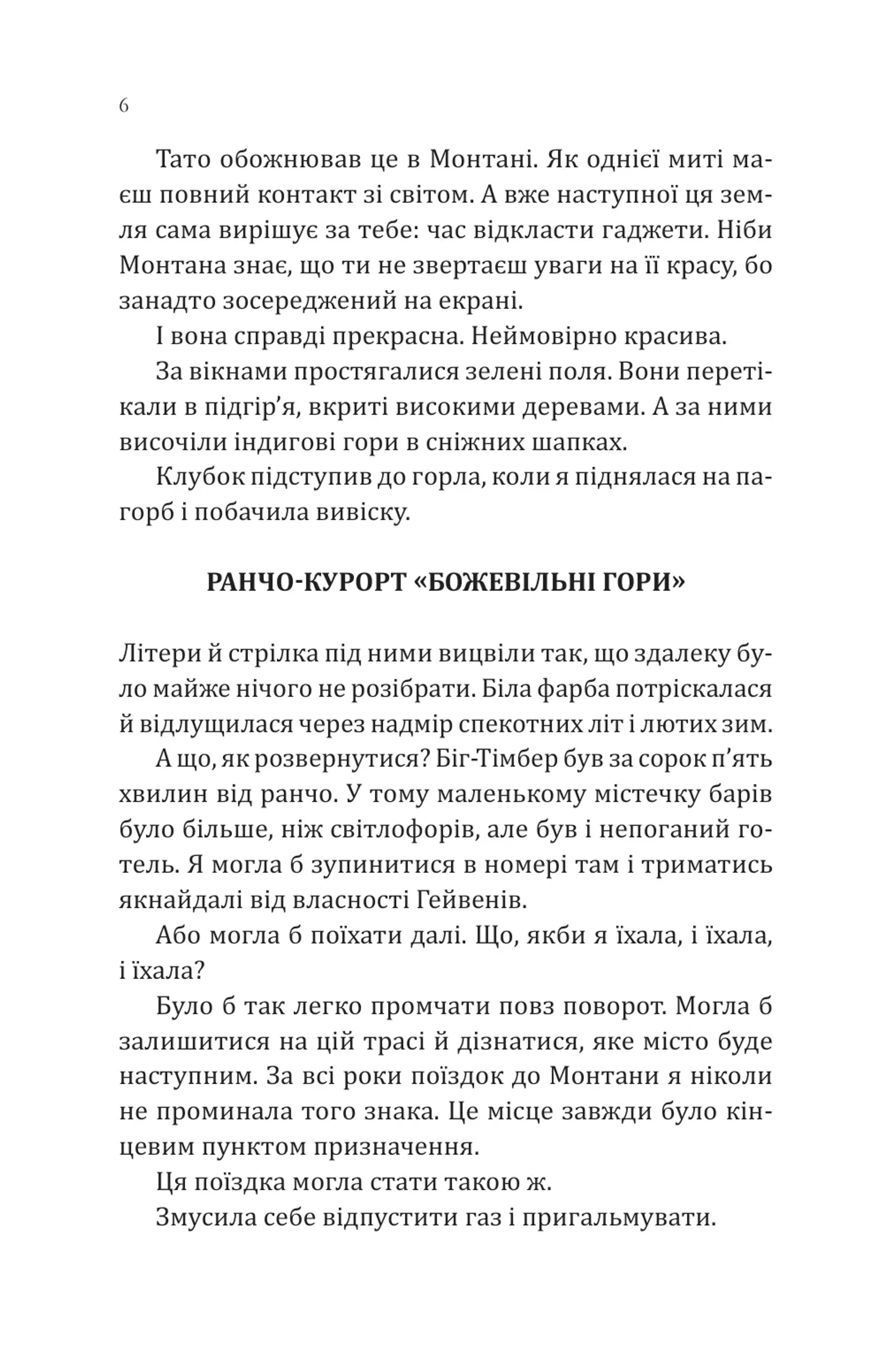 Сплетені стежки