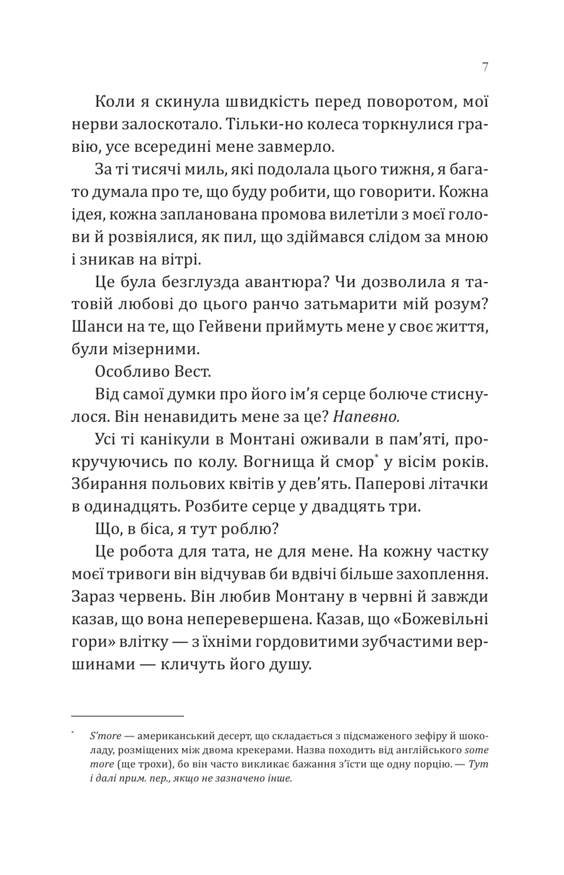 Сплетені стежки