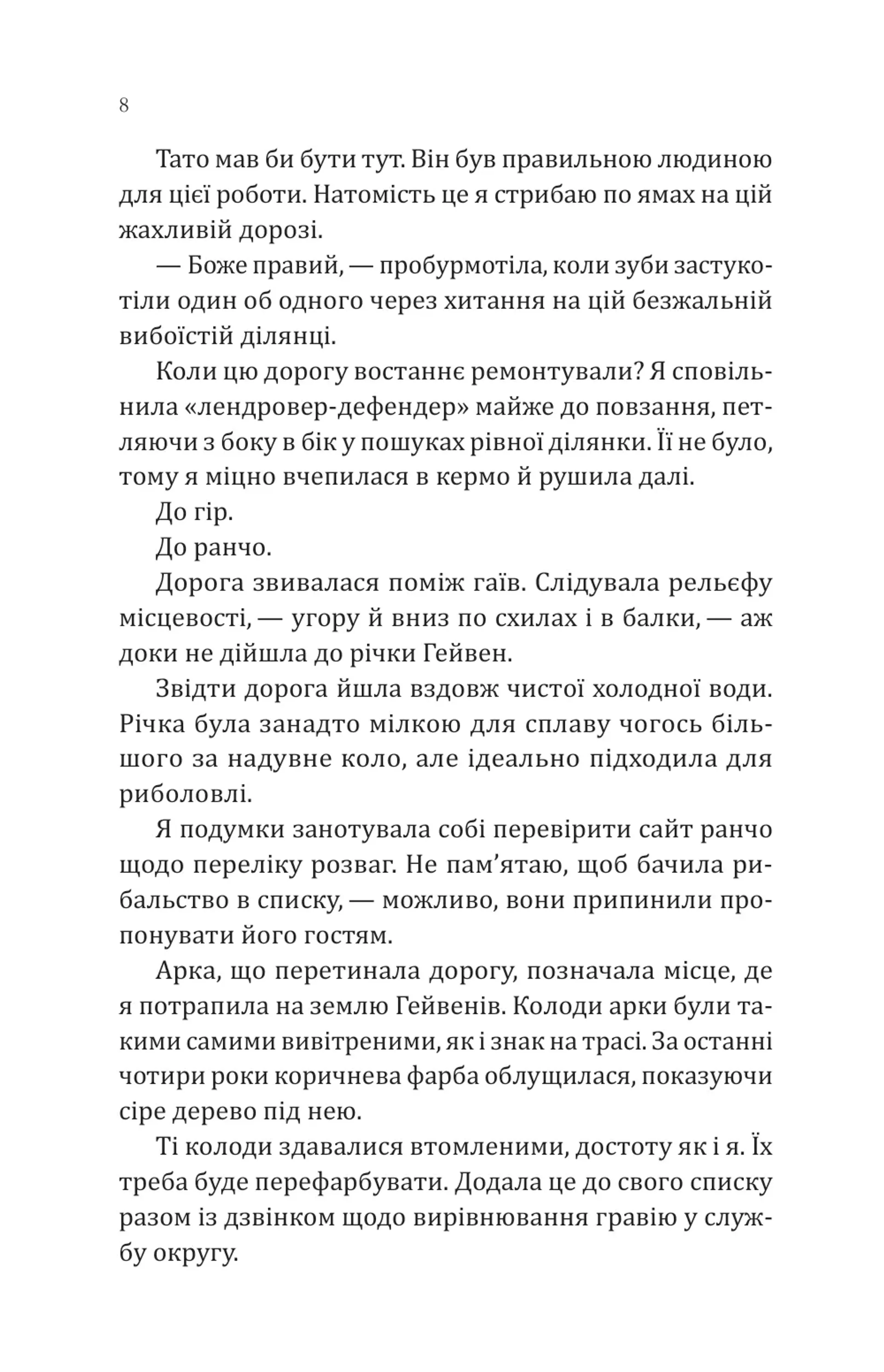Сплетені стежки