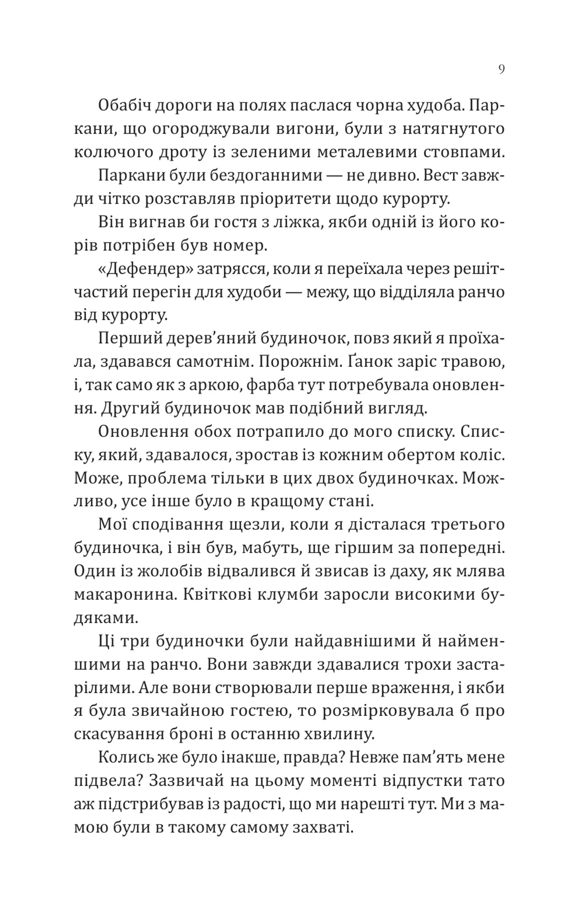Сплетені стежки