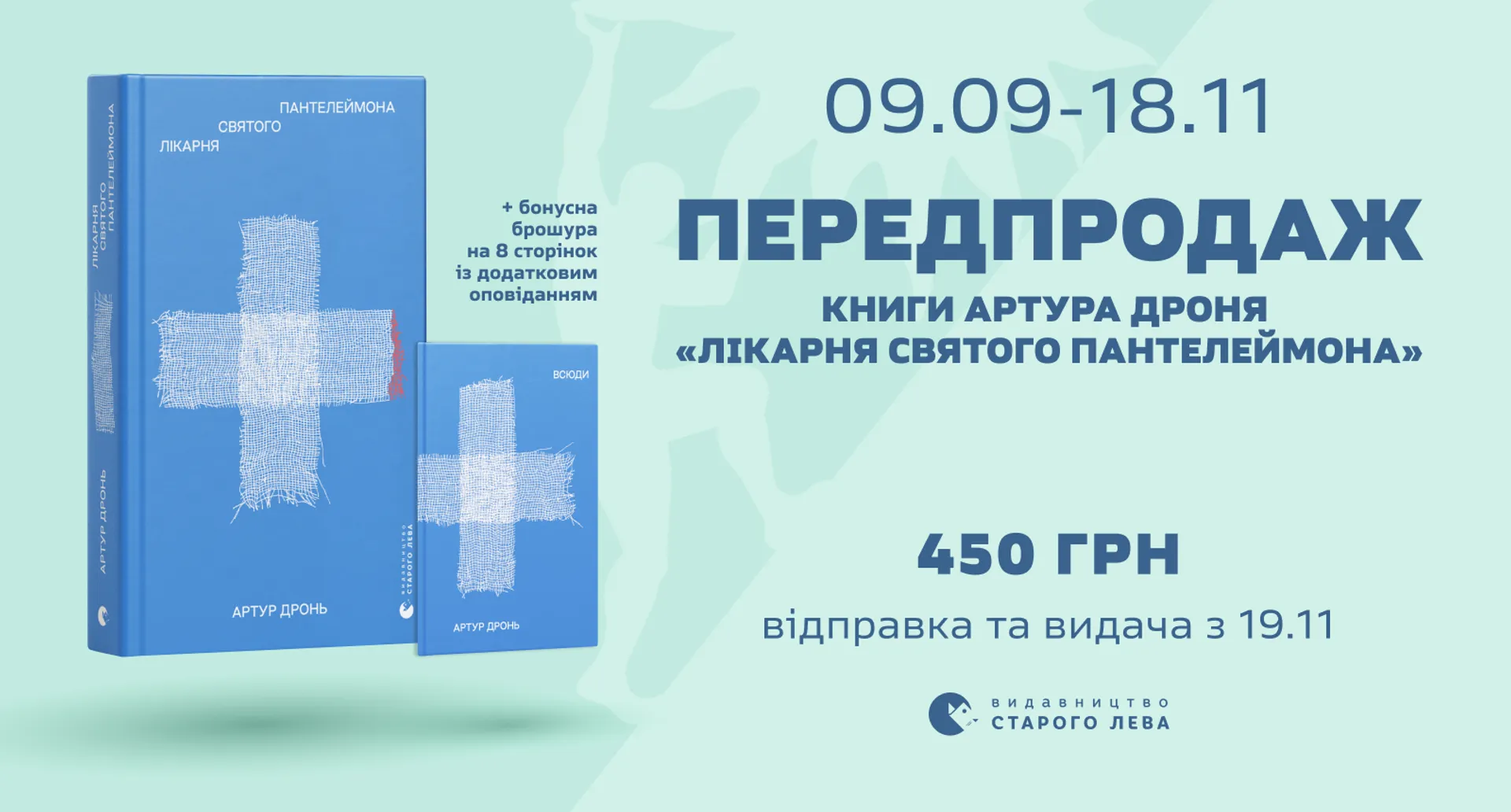 Видавництво Старого Лева