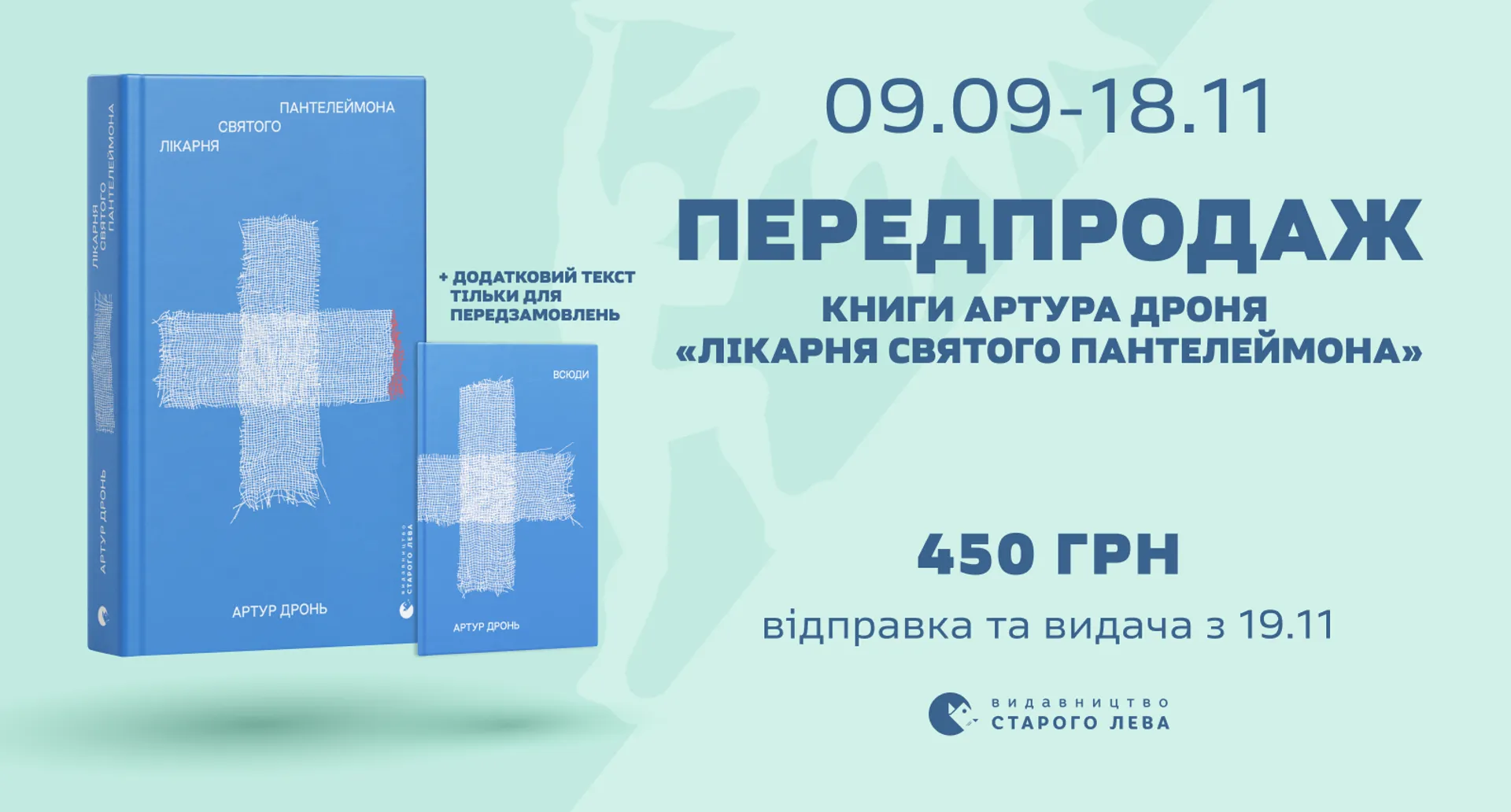 Видавництво Старого Лева