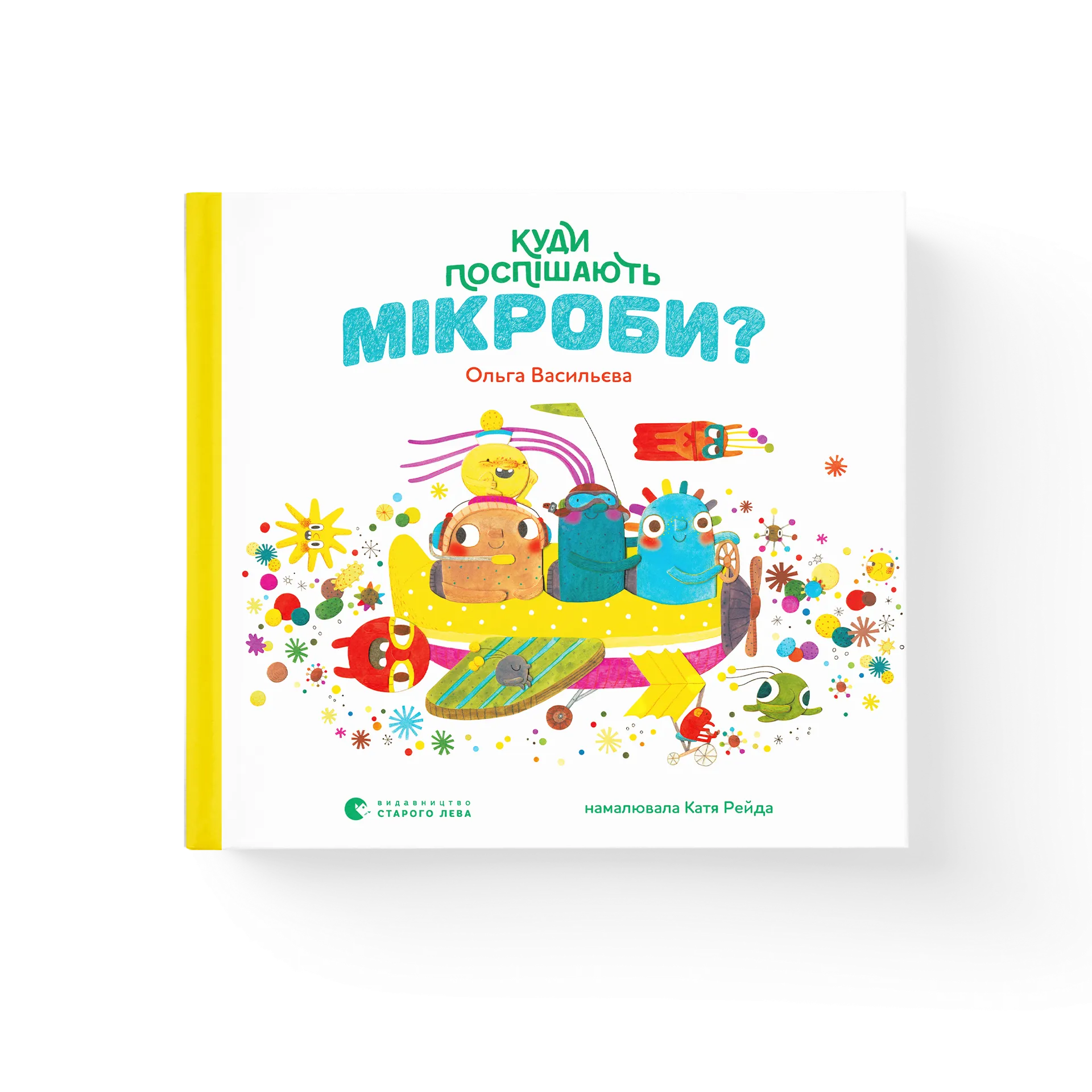Куди поспішають мікроби?