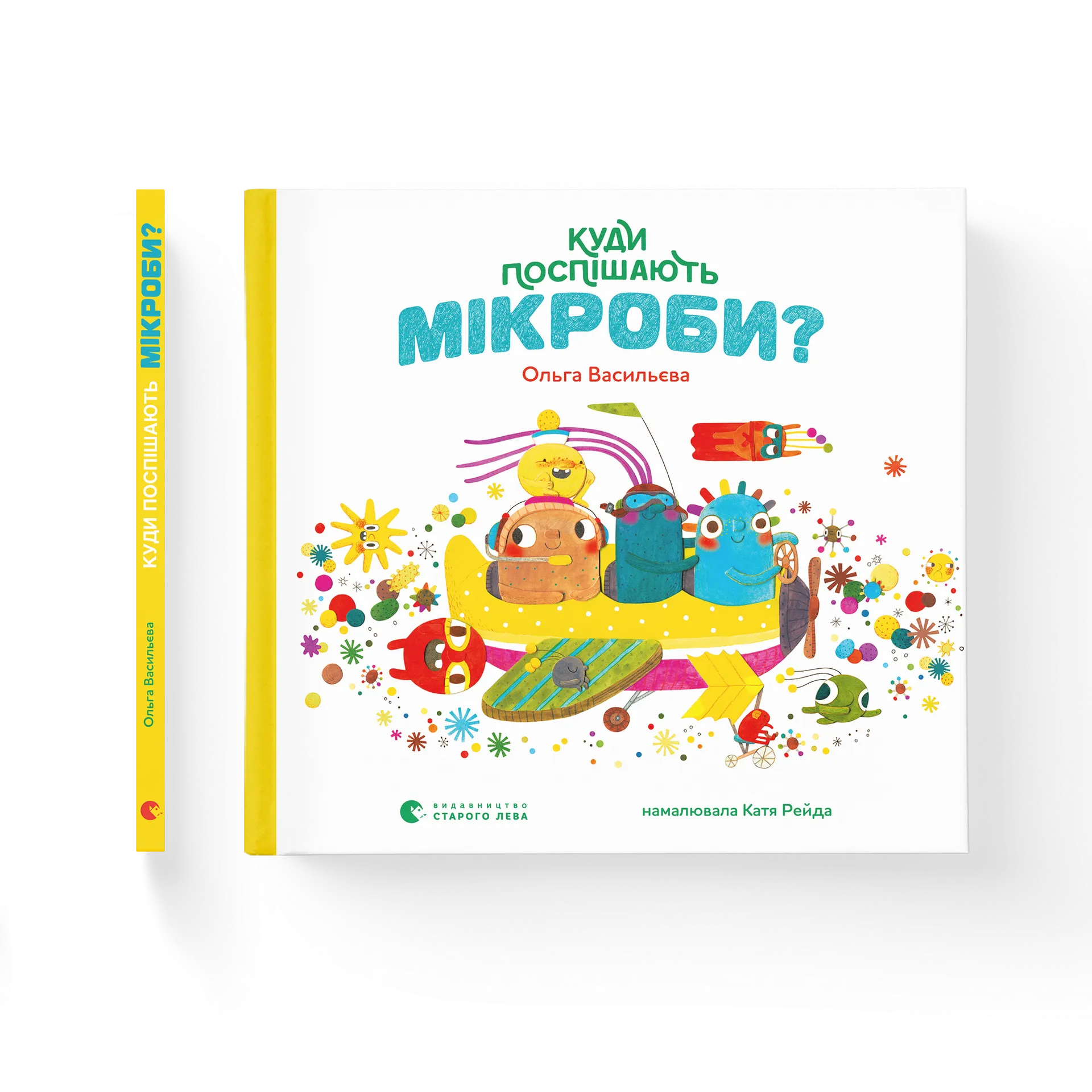 Куди поспішають мікроби?