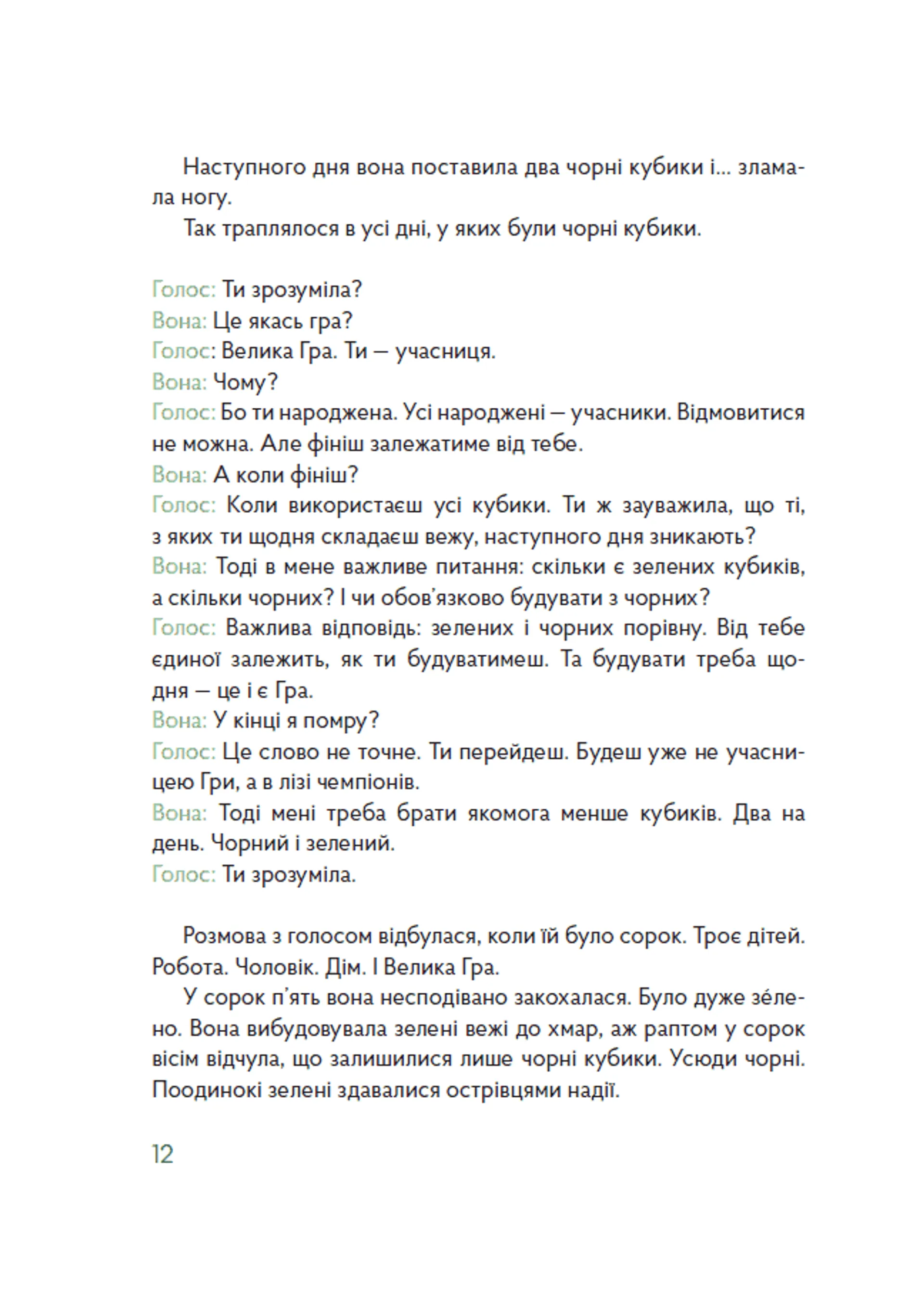 Зелені двері