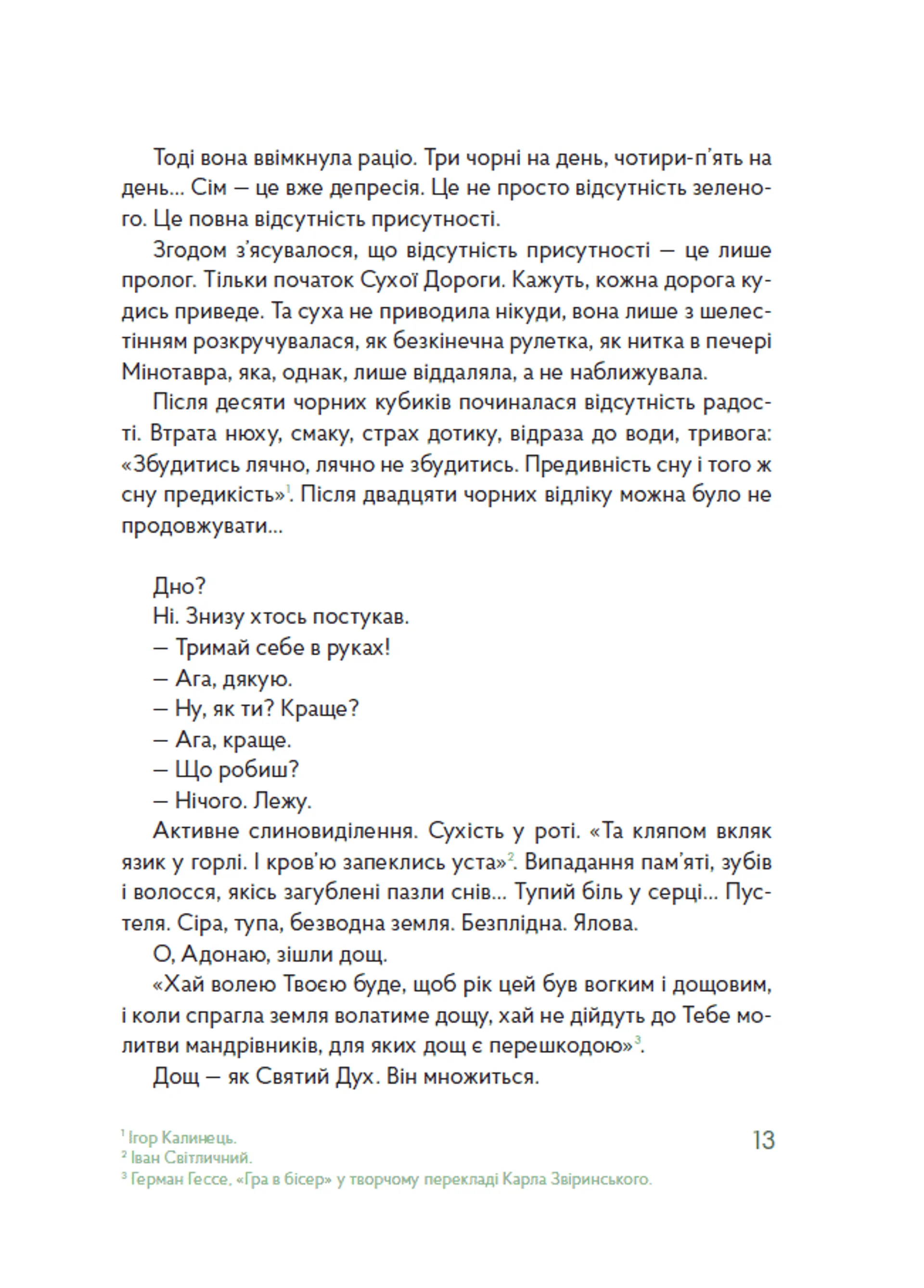 Зелені двері