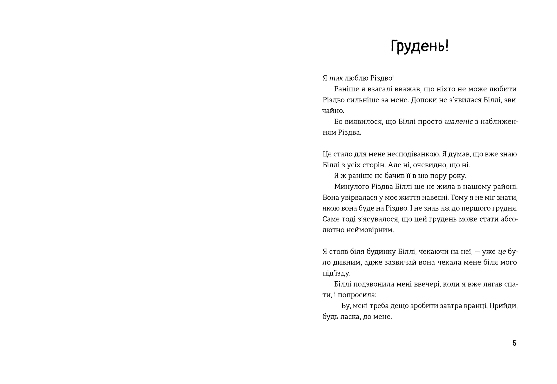 Біллі та Бу: Дивовижне Різдво